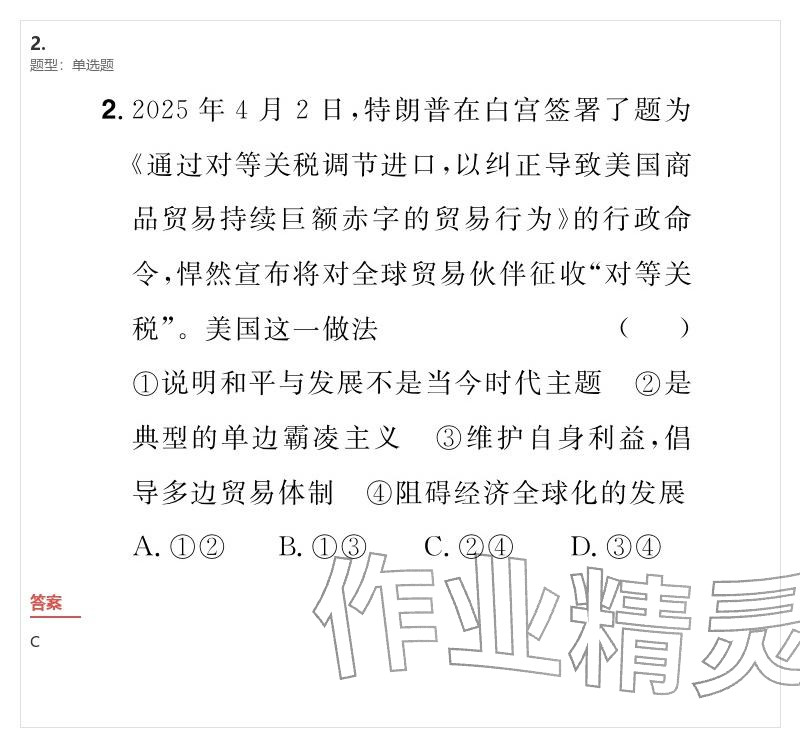 2026年优质课堂导学案九年级道德与法治下册人教版&nbsp;参考答案第22页