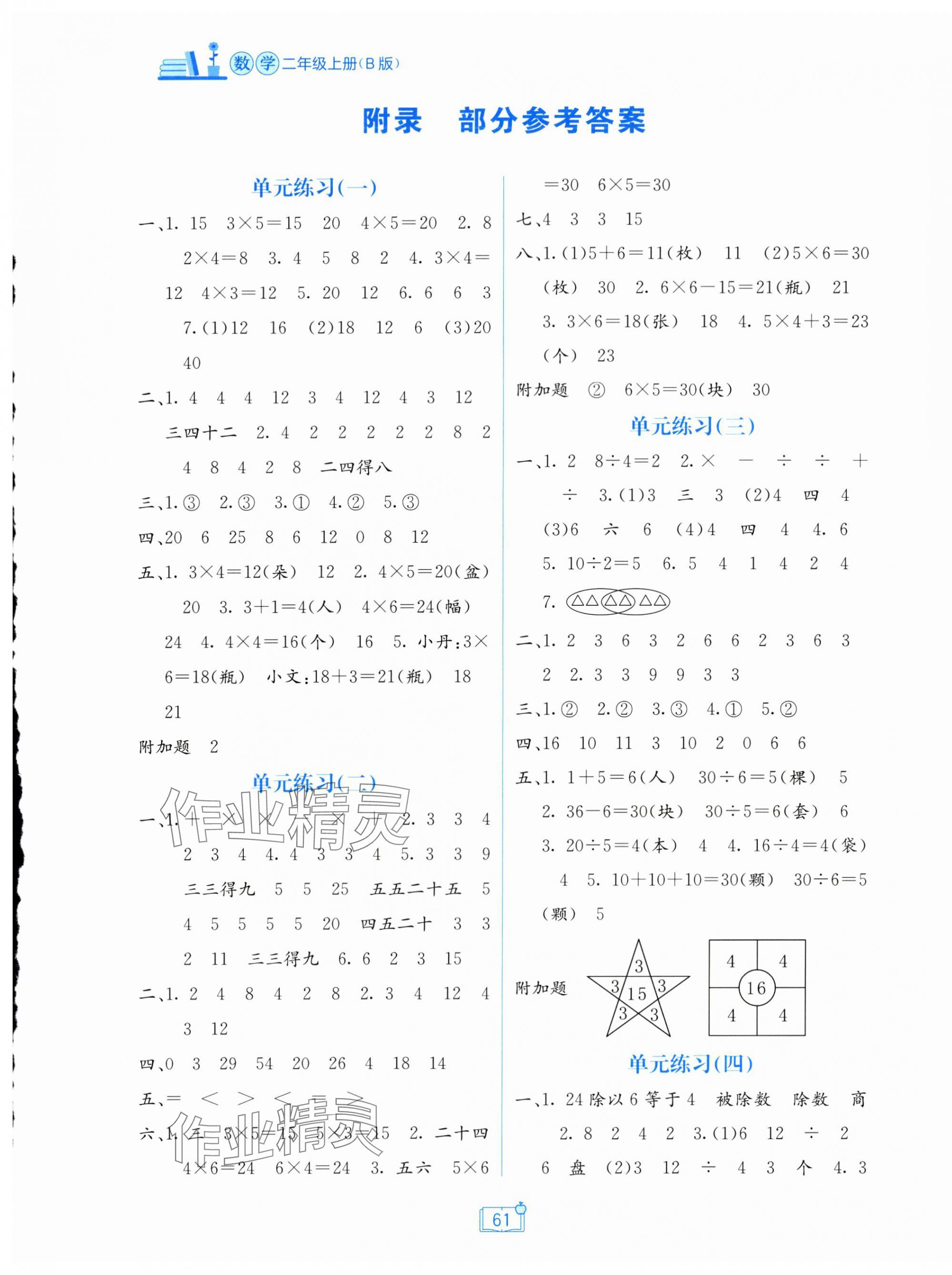 2025年自主学习能力测评单元测试二年级数学上册苏教版 第1页
