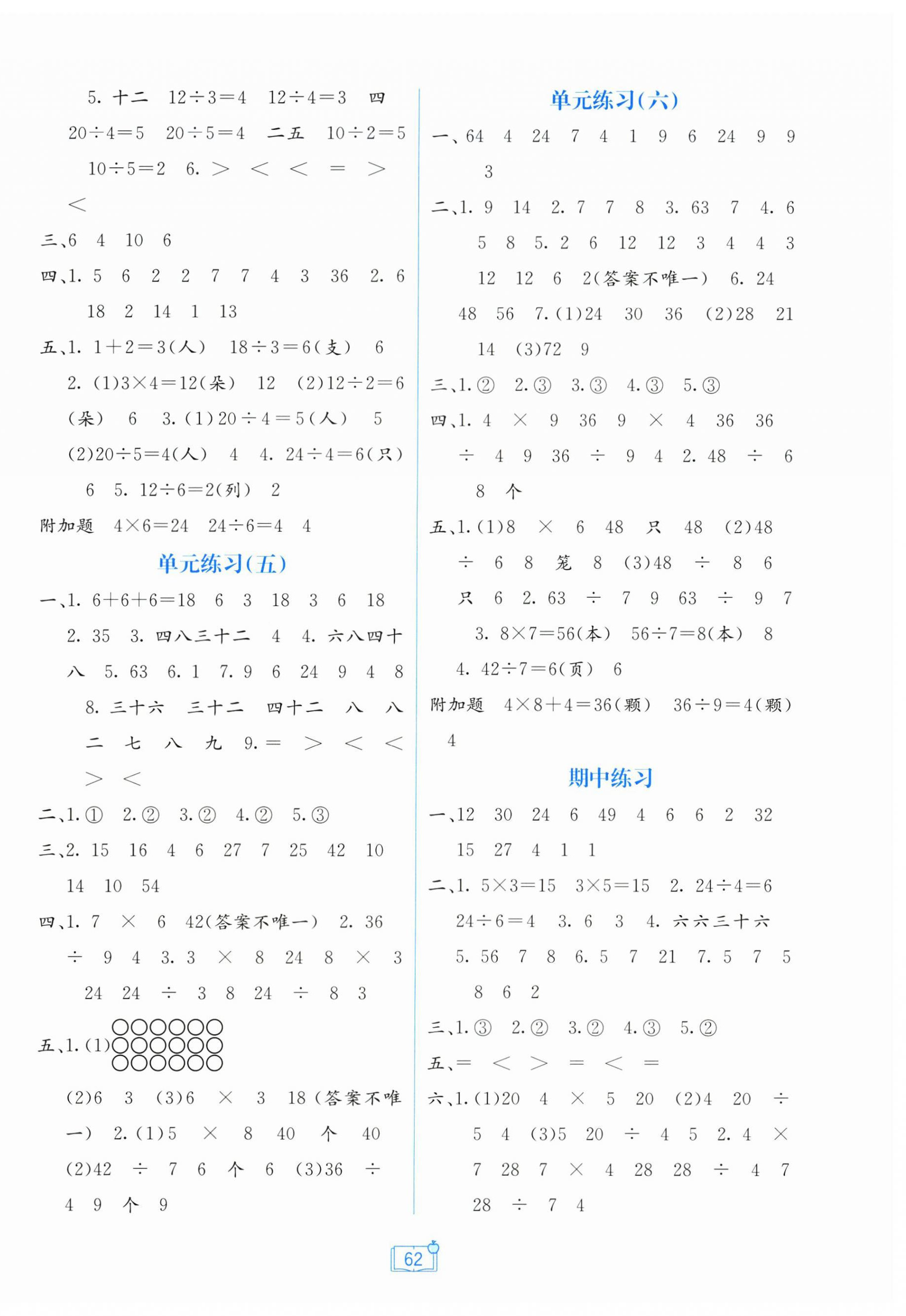 2025年自主学习能力测评单元测试二年级数学上册苏教版 第2页