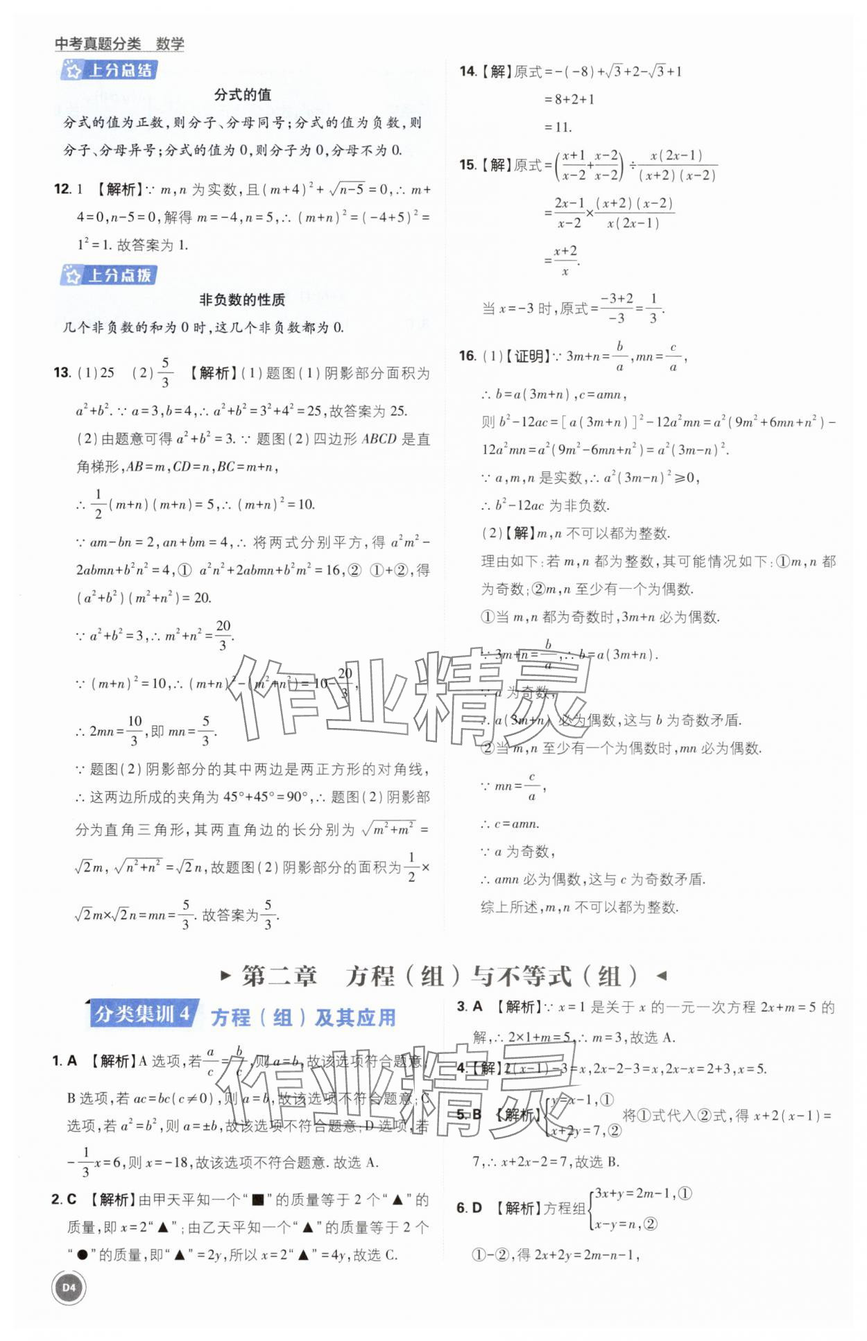 2025年中考真题分类数学&nbsp;第4页