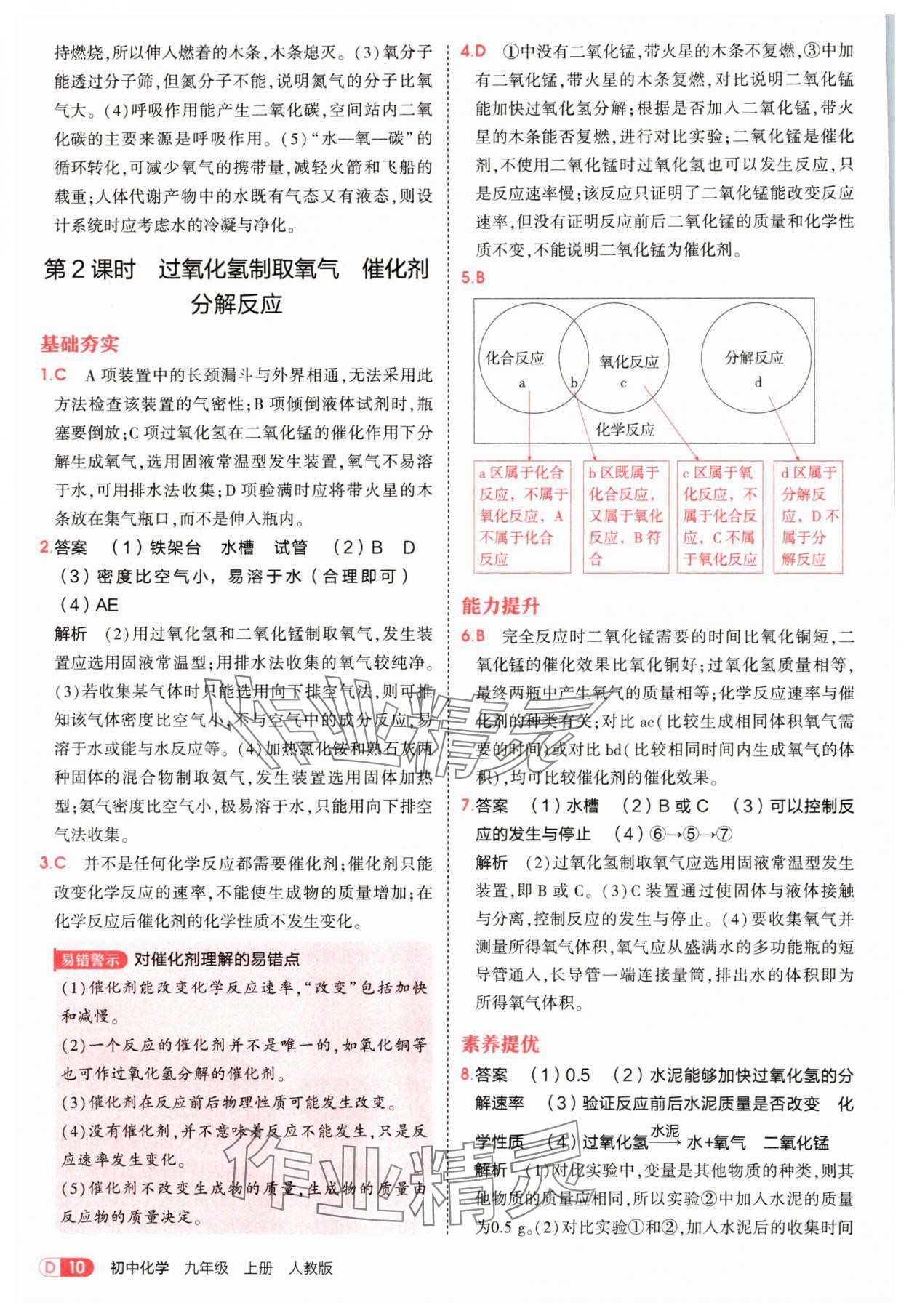 2025年5年中考3年模擬九年級化學(xué)上冊人教版 第10頁