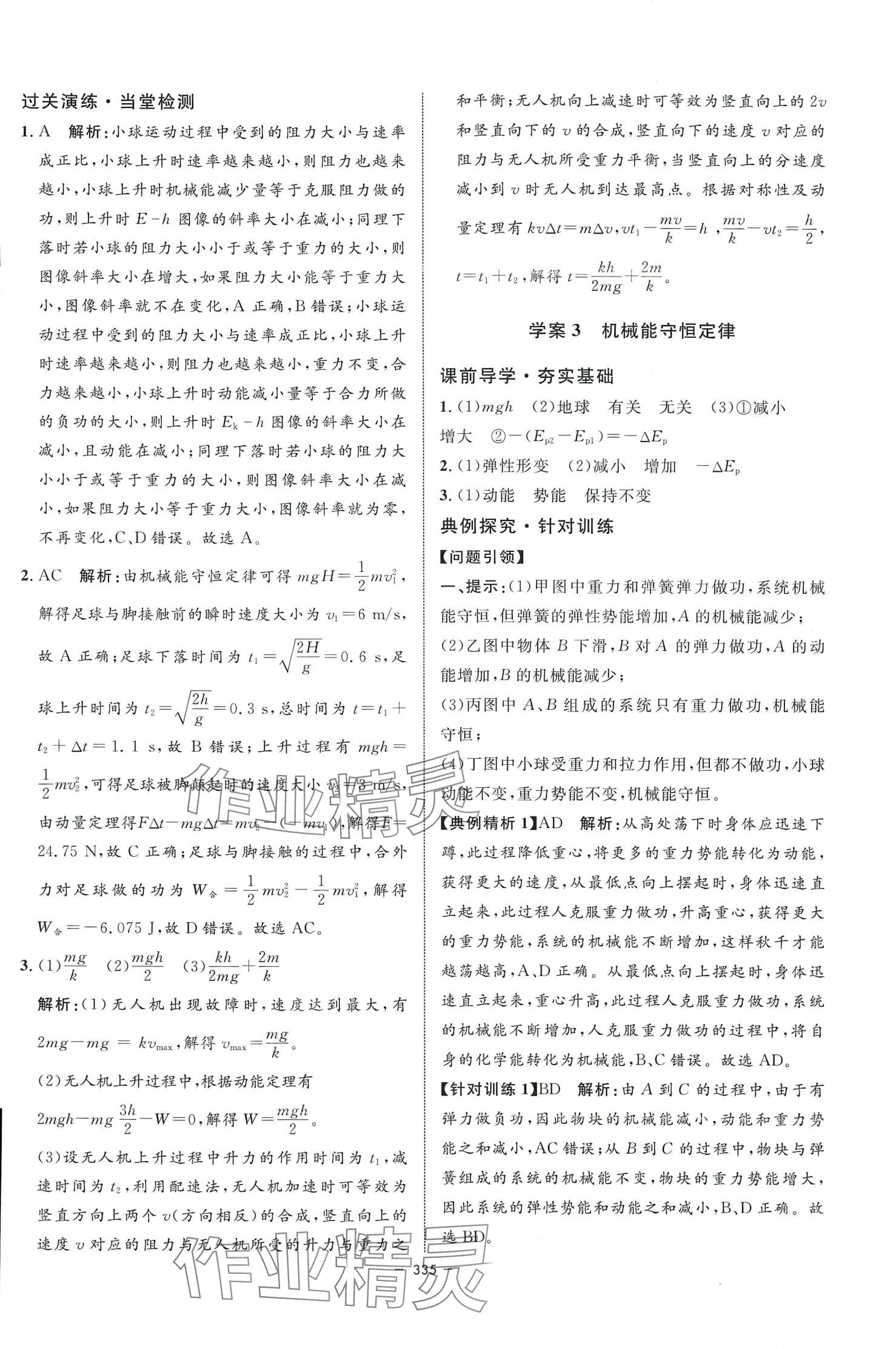 2024年钟书金牌金典导学案高中物理上海专版&nbsp;参考答案第29页