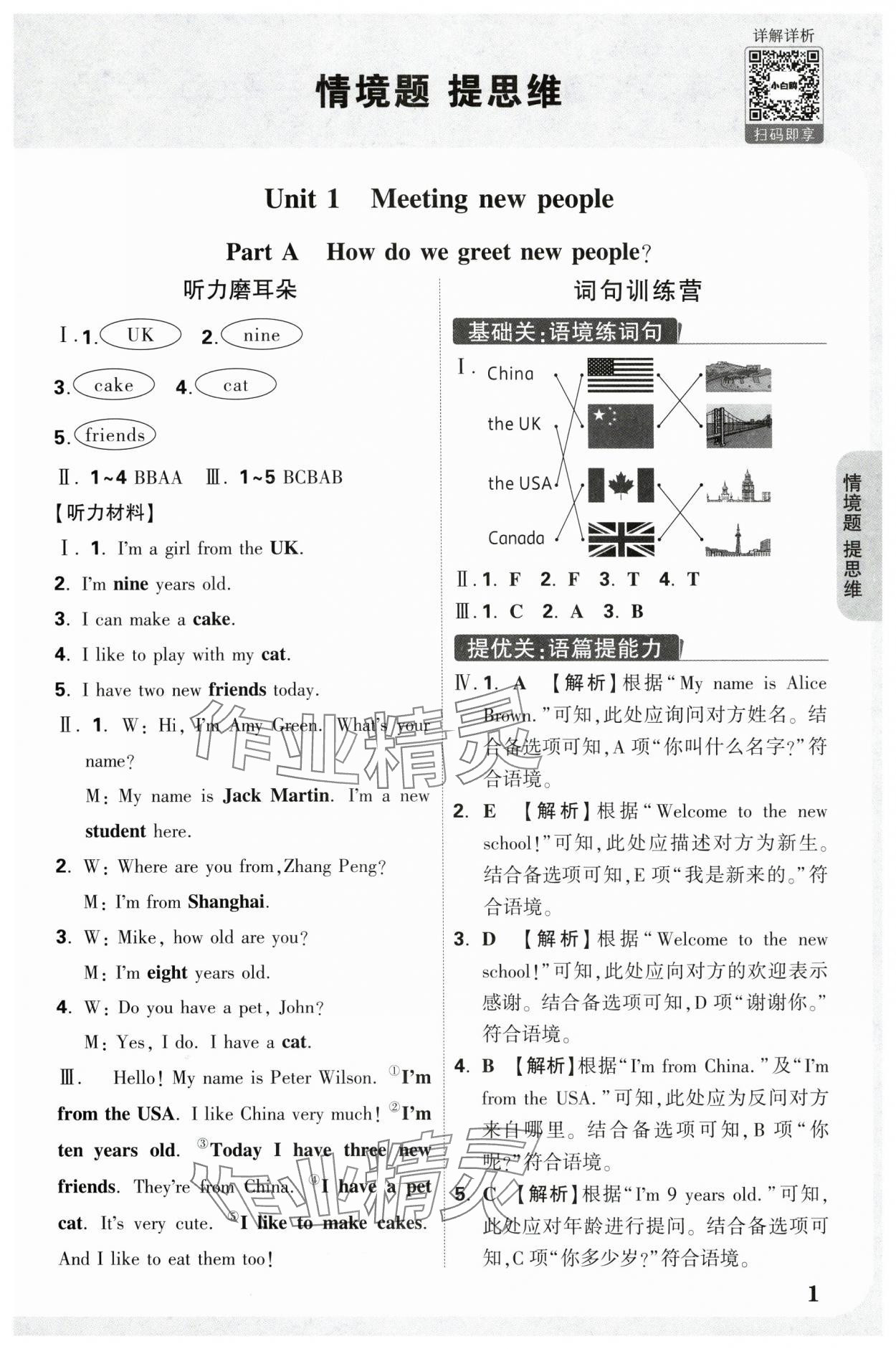 2025年小白鷗情境題三年級英語下冊人教版 參考答案第1頁