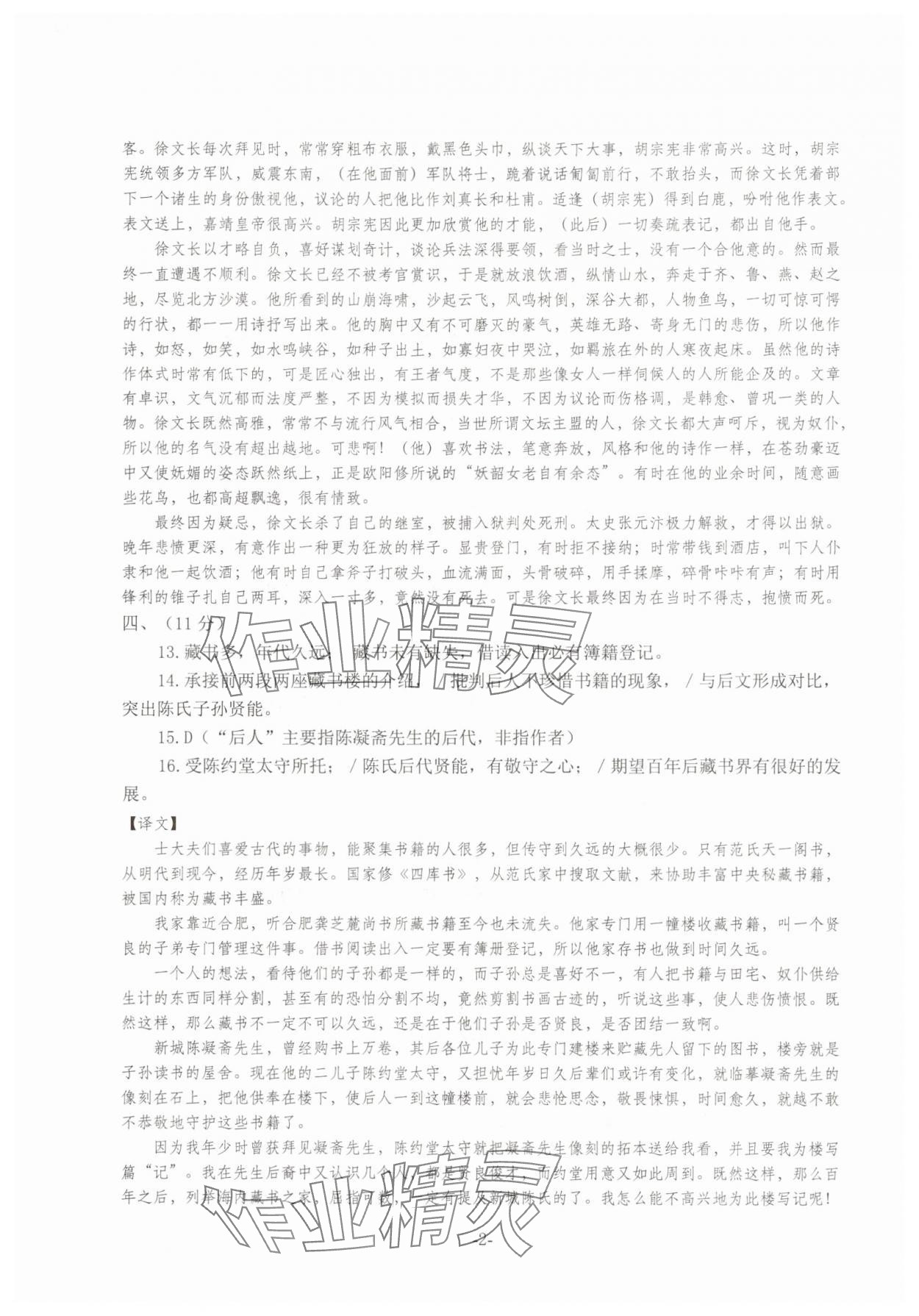 2025年高考語文仿真訓(xùn)練 第2頁