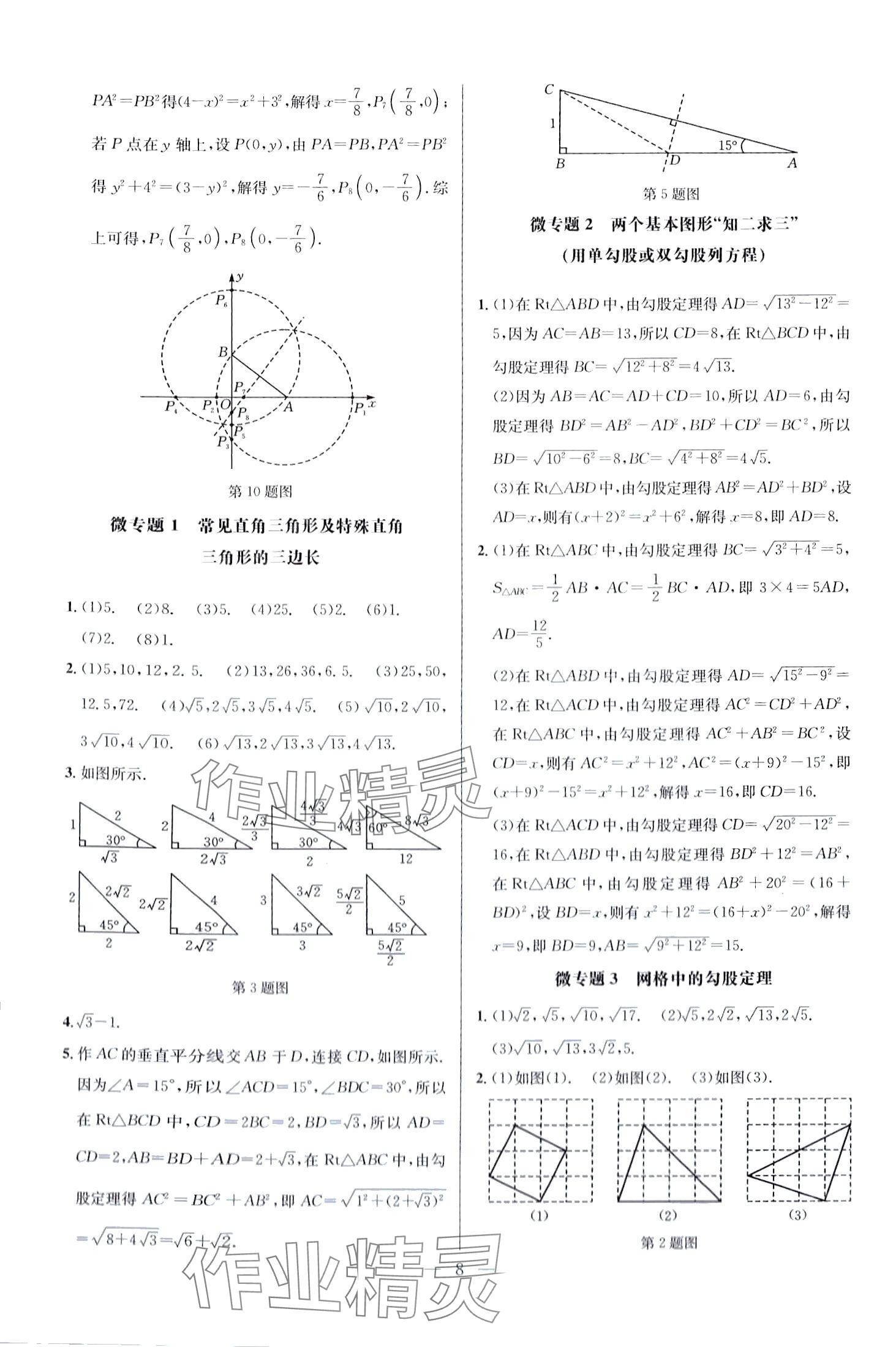 2024年走向名校八年級數(shù)學(xué)下冊人教版 第8頁