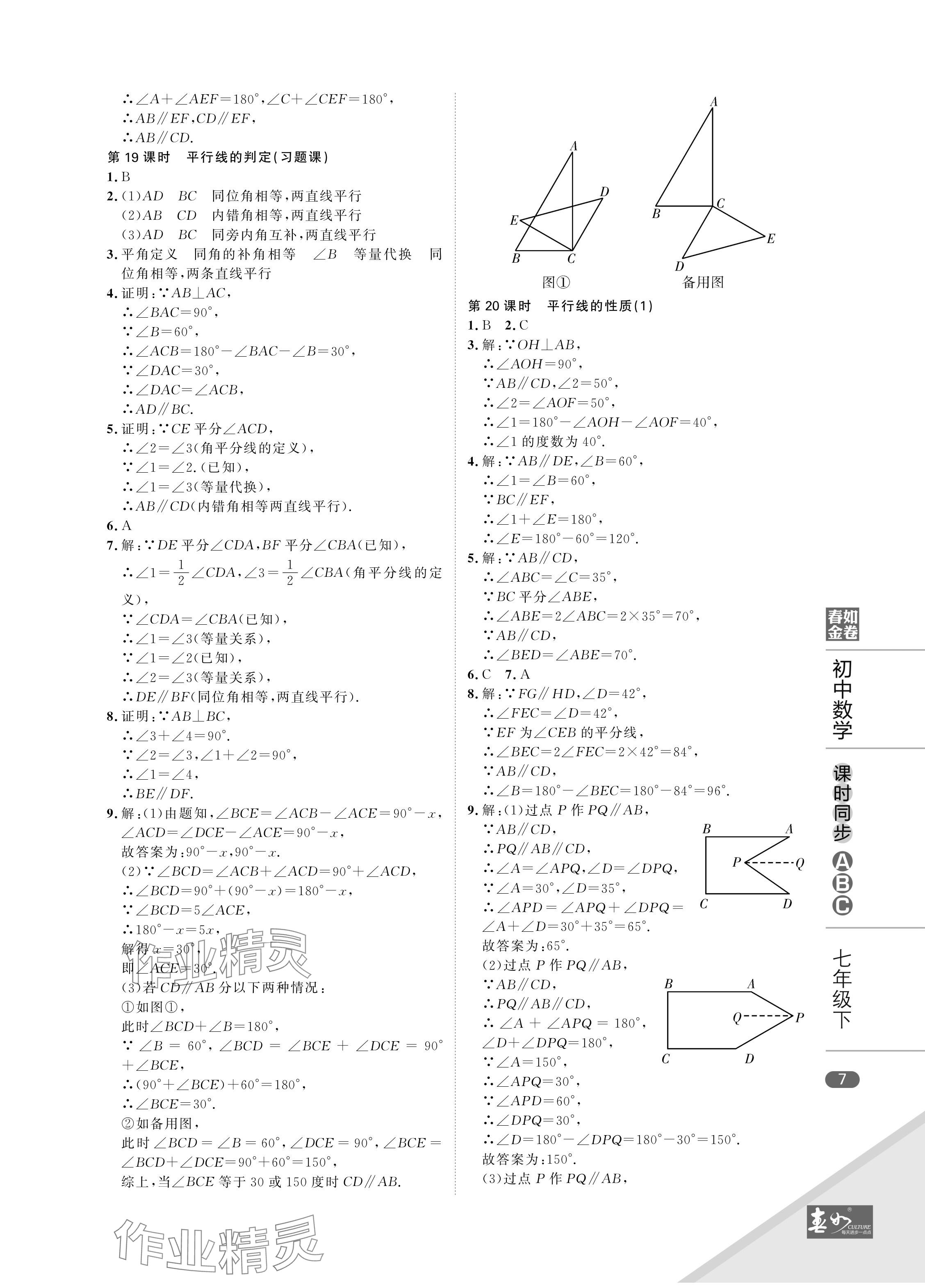 2024年春如金卷課時(shí)同步ABC七年級(jí)數(shù)學(xué)下冊(cè)北師大版 參考答案第7頁(yè)