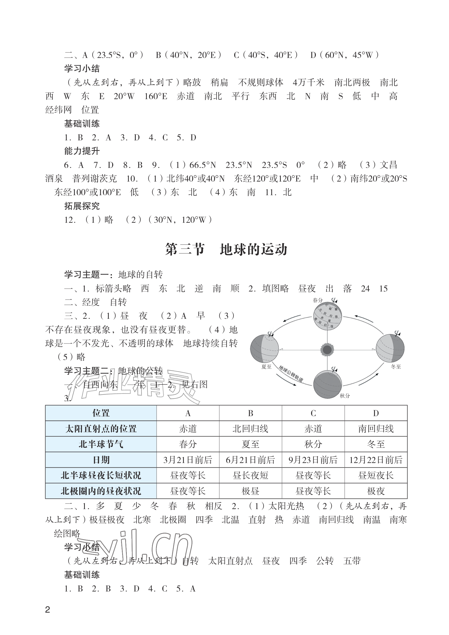 2026年阳光学业评价七年级地理上册人教版&nbsp;参考答案第2页
