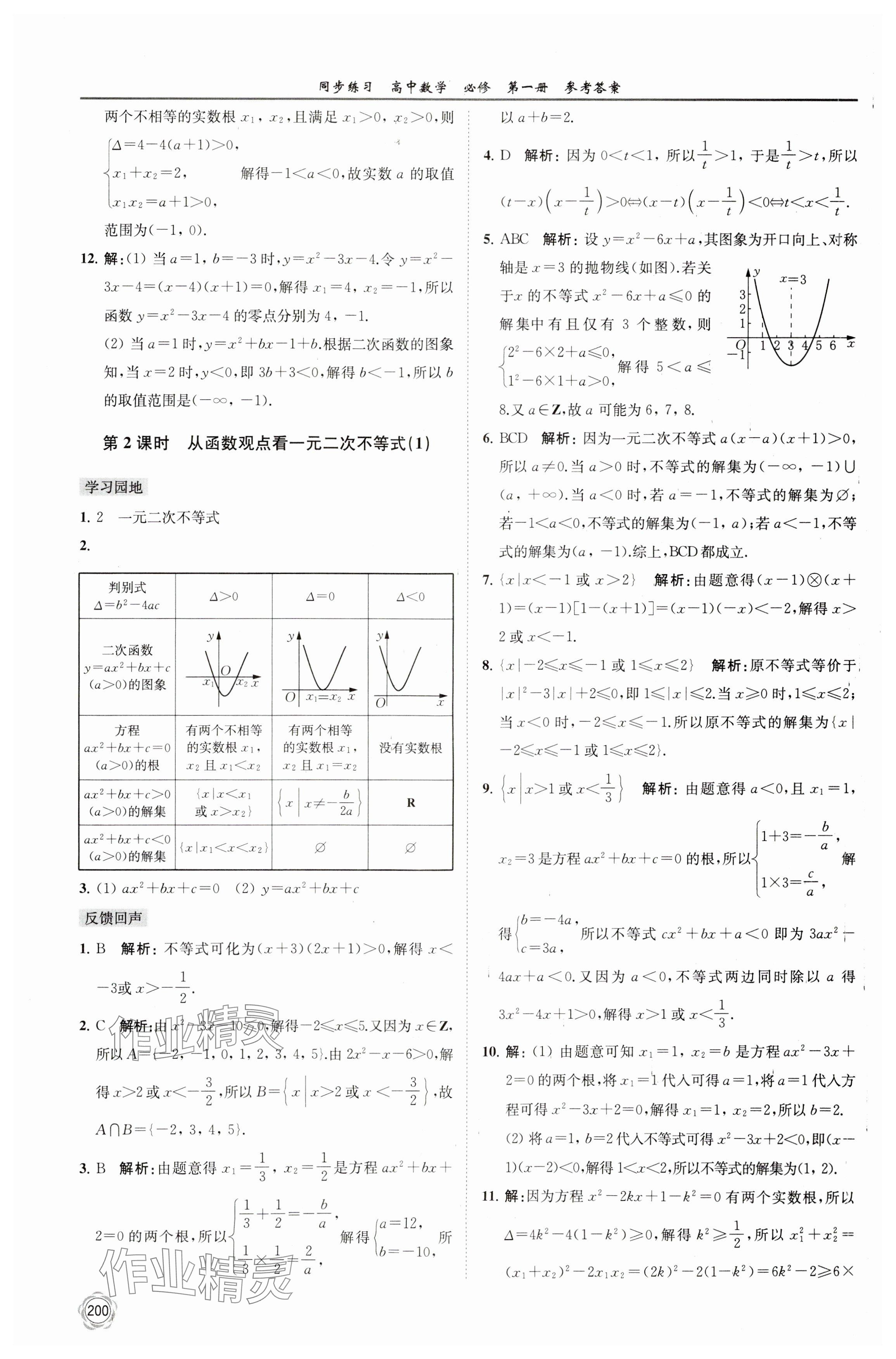 2023年同步練習江蘇高中數學必修第一冊蘇教版 參考答案第14頁