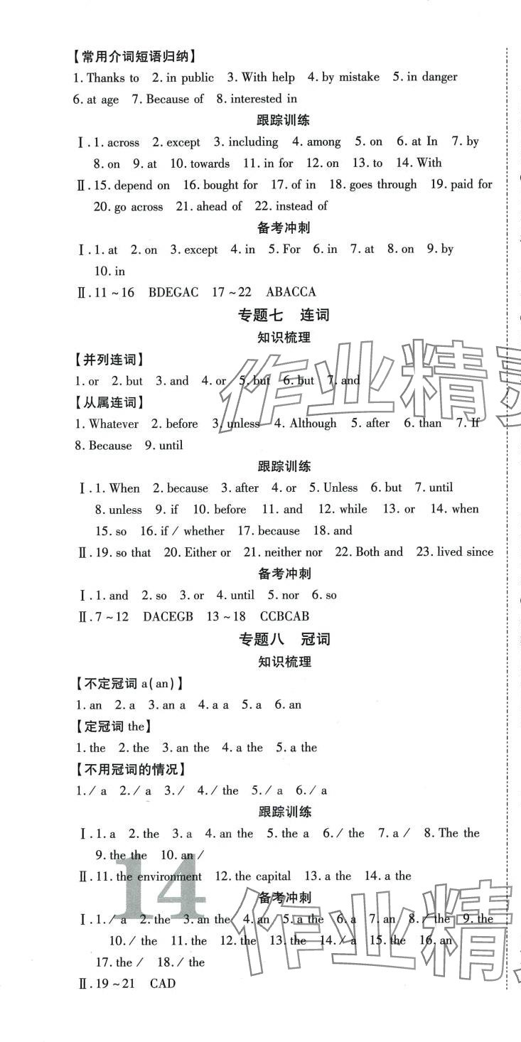 2024年中考必備云南美術出版社英語 第4頁