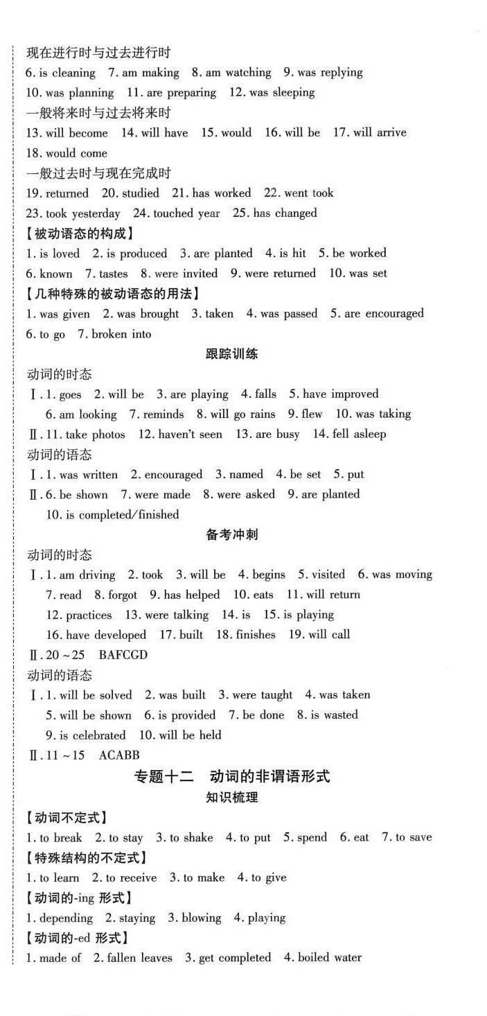 2024年中考必備云南美術出版社英語 第6頁