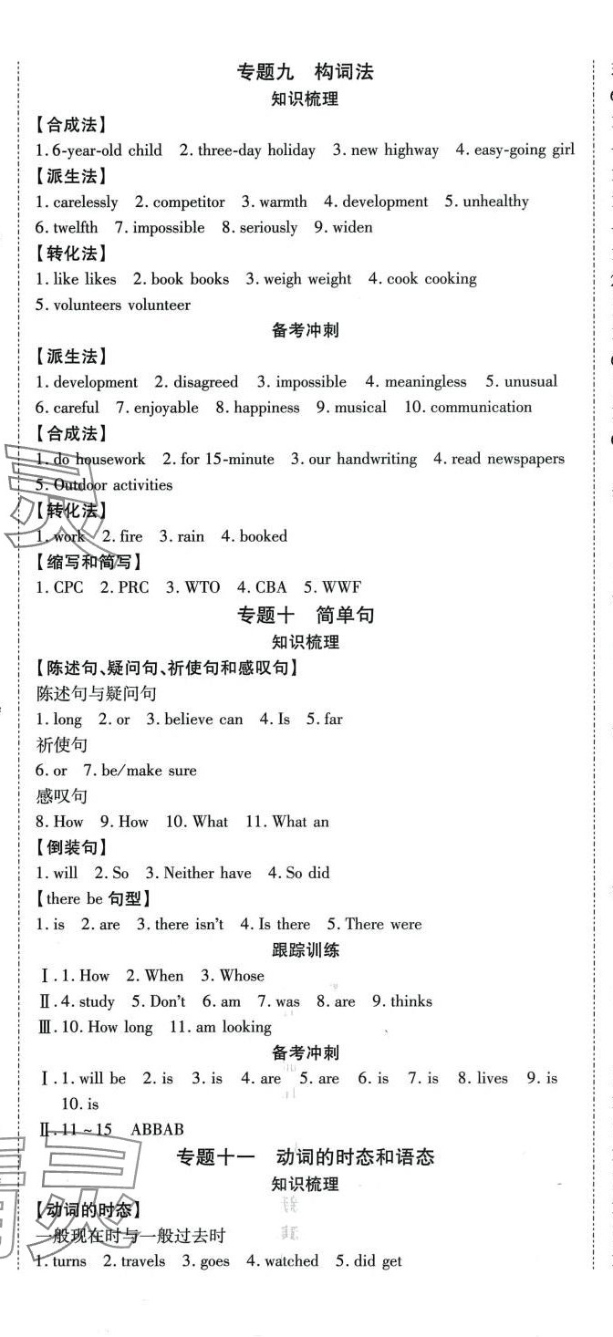 2024年中考必備云南美術出版社英語 第5頁
