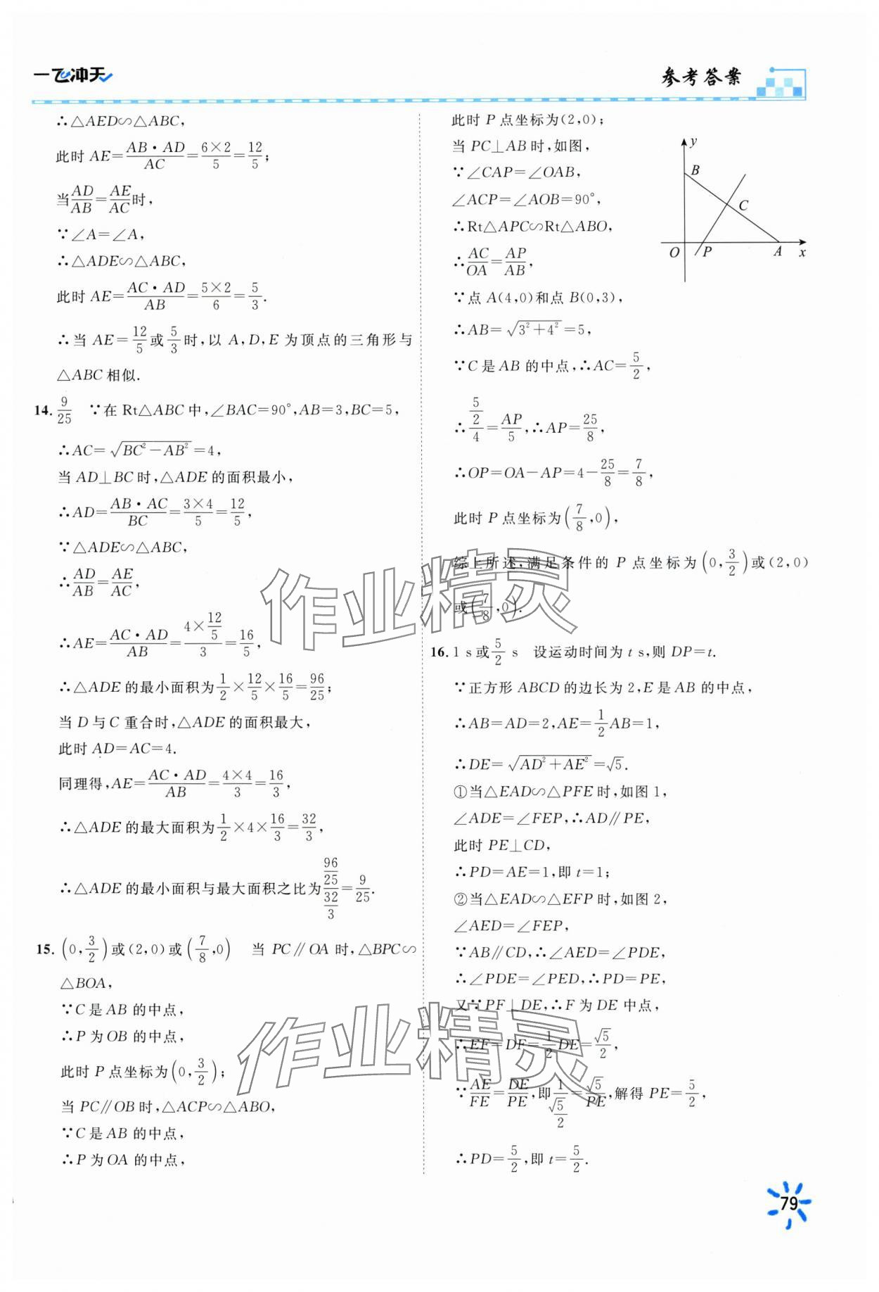 2025年一飛沖天同步訓練九年級數學下冊人教版 參考答案第17頁