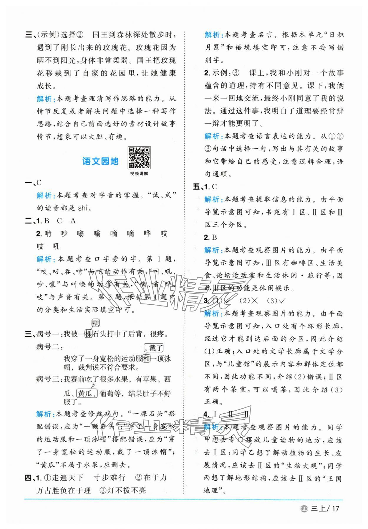 2024年陽光同學(xué)課時優(yōu)化作業(yè)三年級語文上冊人教版廣東專版 參考答案第17頁