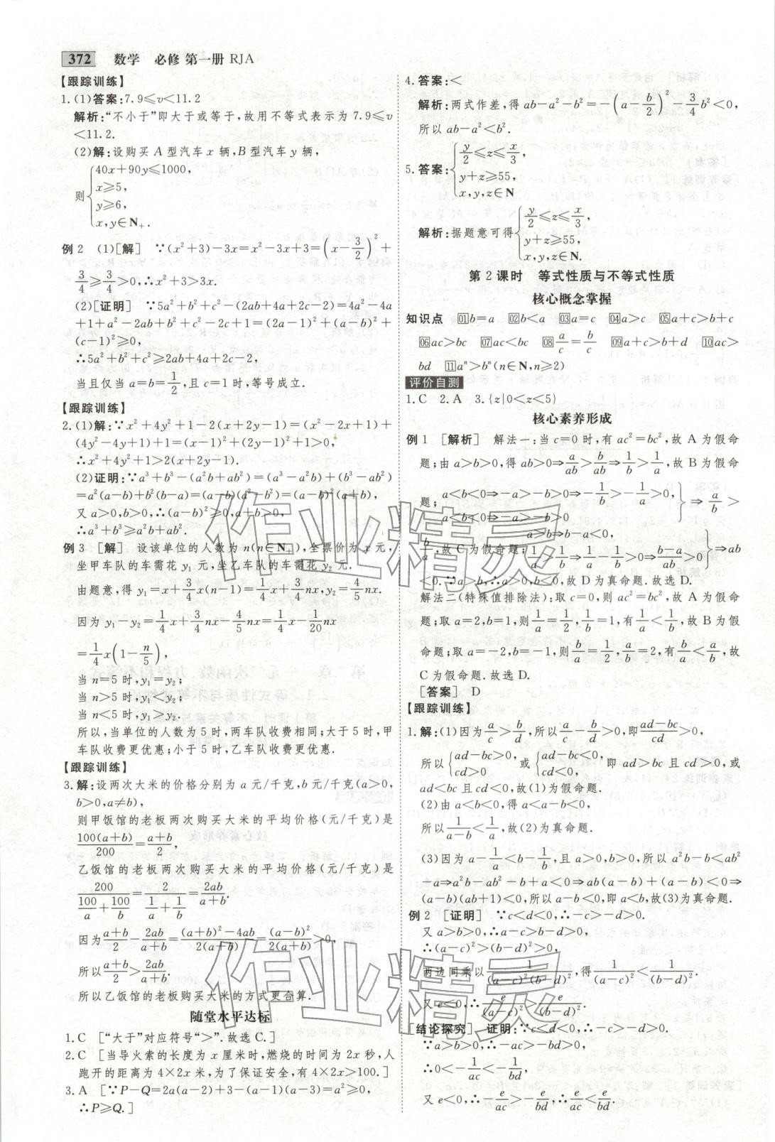 2025年金版教程高中新课程创新导学案高中数学必修第一册人教版 第11页