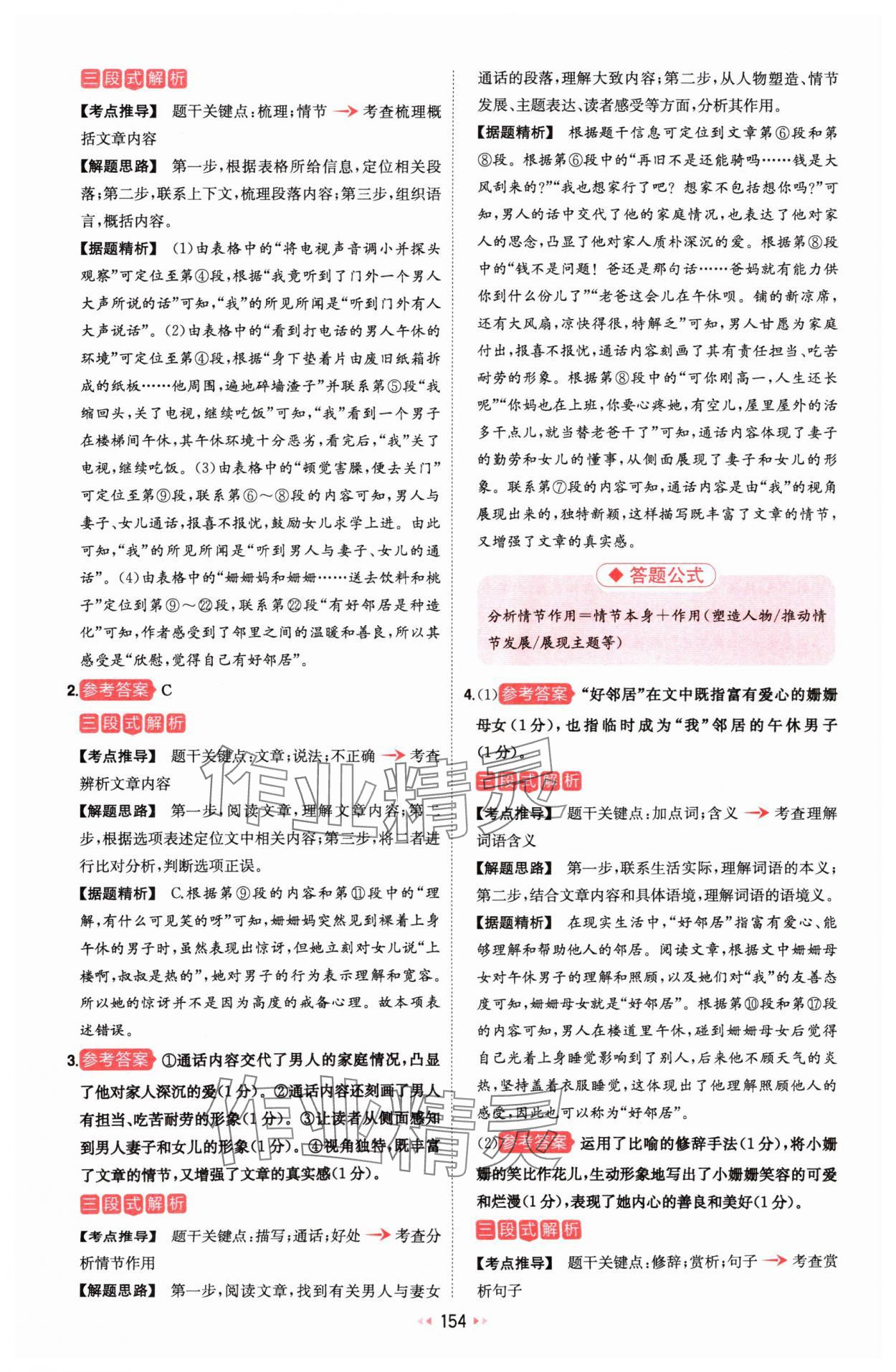 2025年一本初中語(yǔ)文閱讀訓(xùn)練五合一七年級(jí) 第8頁(yè)