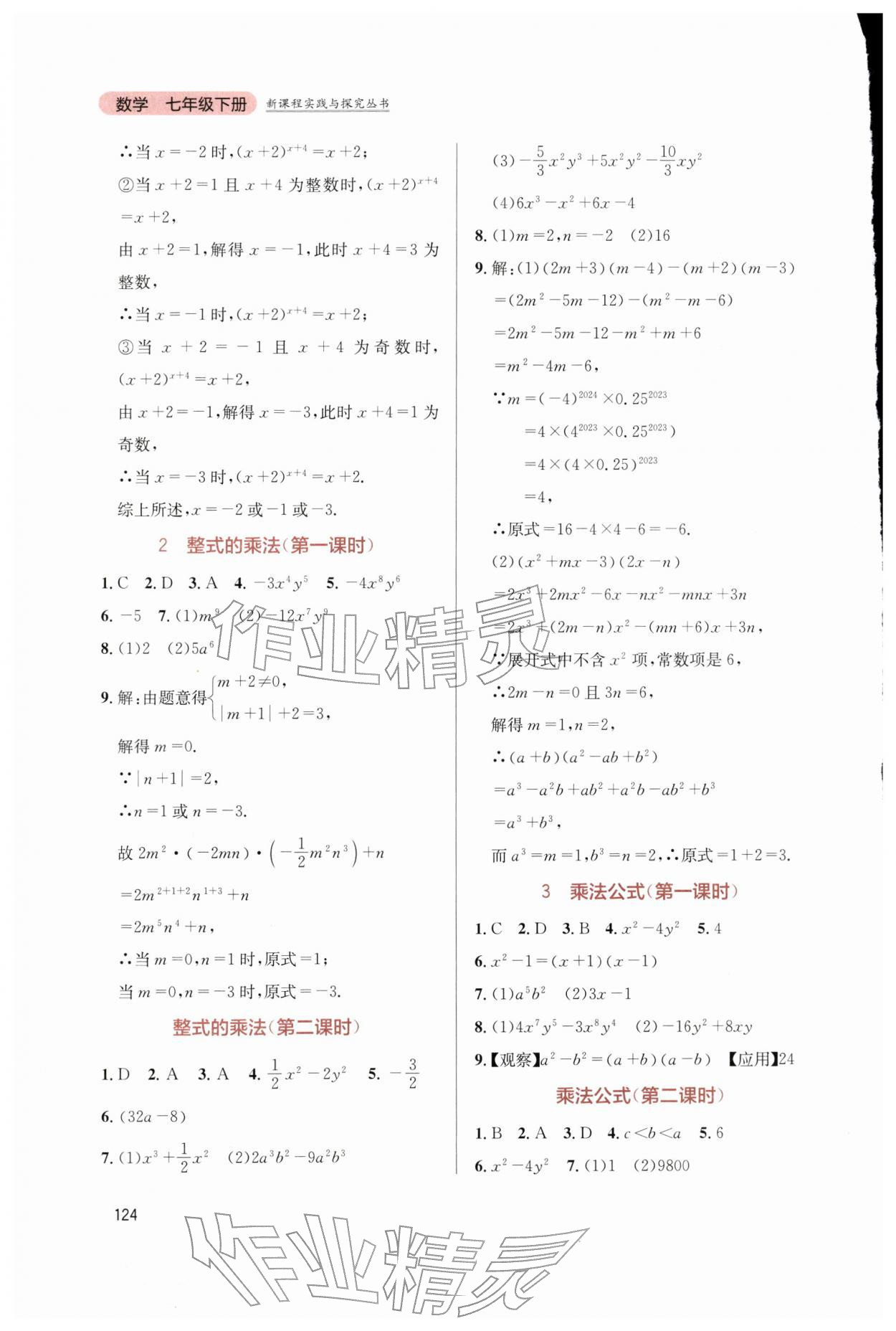 2026年新课程实践与探究丛书七年级数学下册北师大版&nbsp;第2页