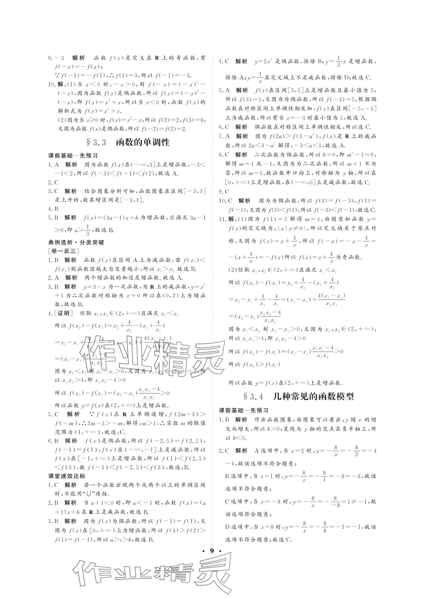 2024年學海領航職教高考總復習中職數學 第9頁