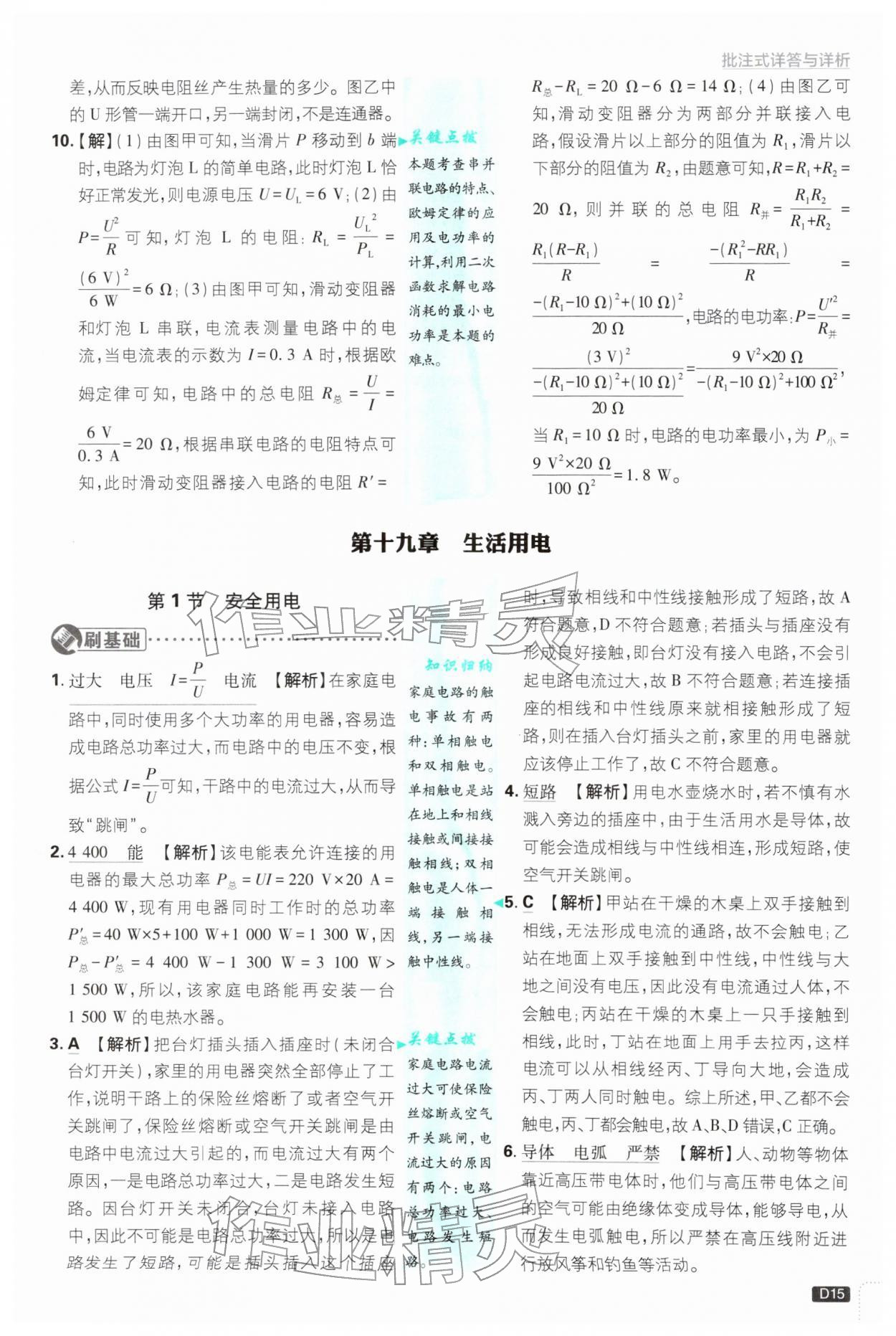2026年初中必刷题九年级物理下册人教版&nbsp;第17页
