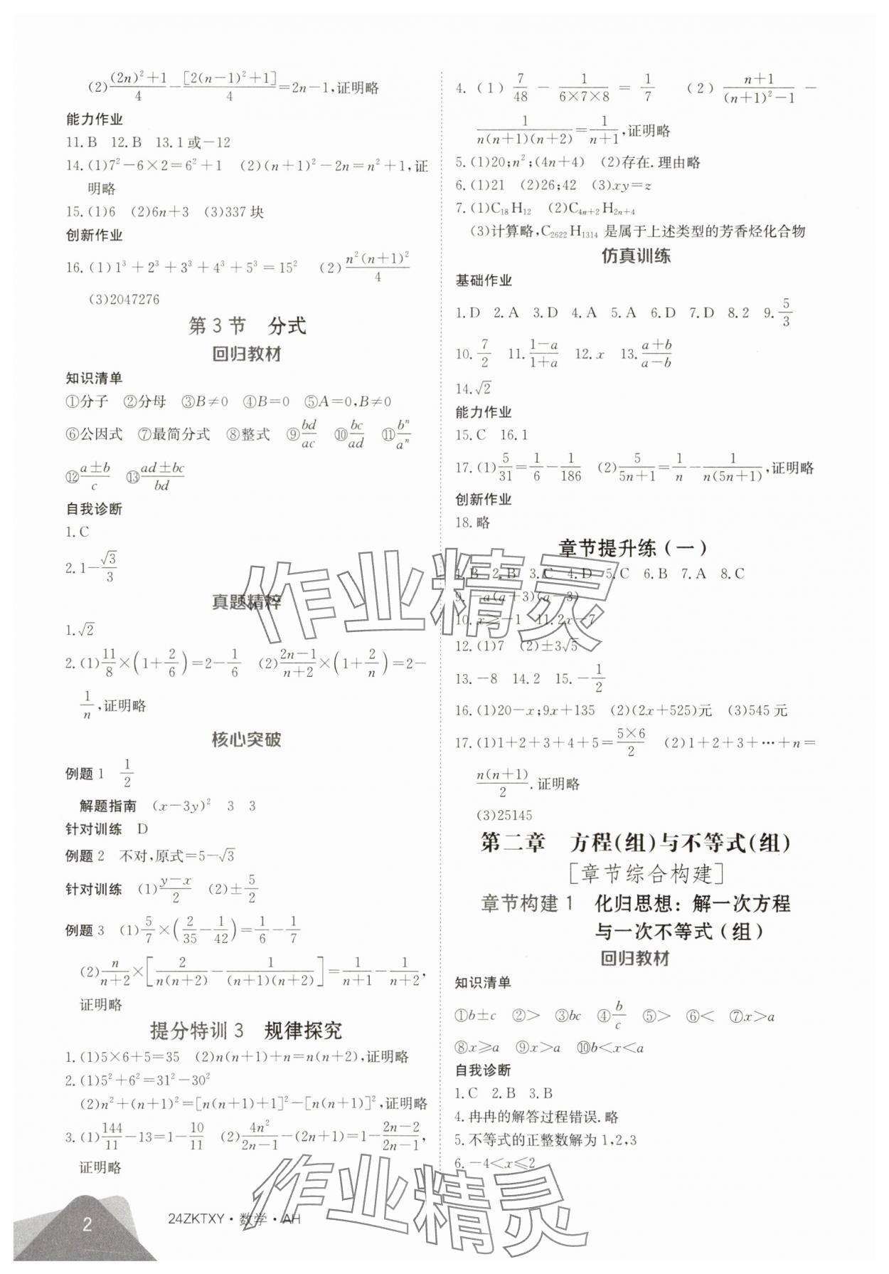 2024年中考特訓營數學中考人教版安徽專版 第2頁