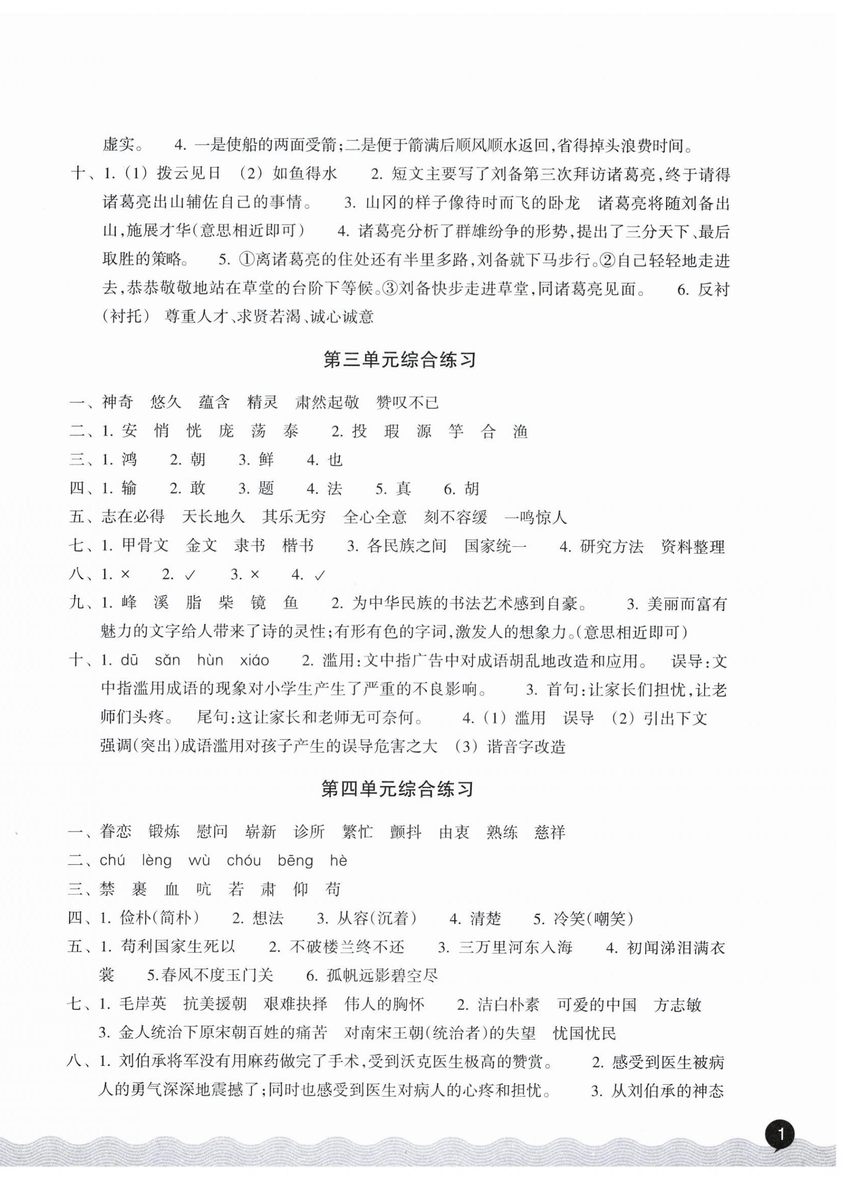 2026年巩固与提高浙江教育出版社五年级语文下册人教版&nbsp;第2页