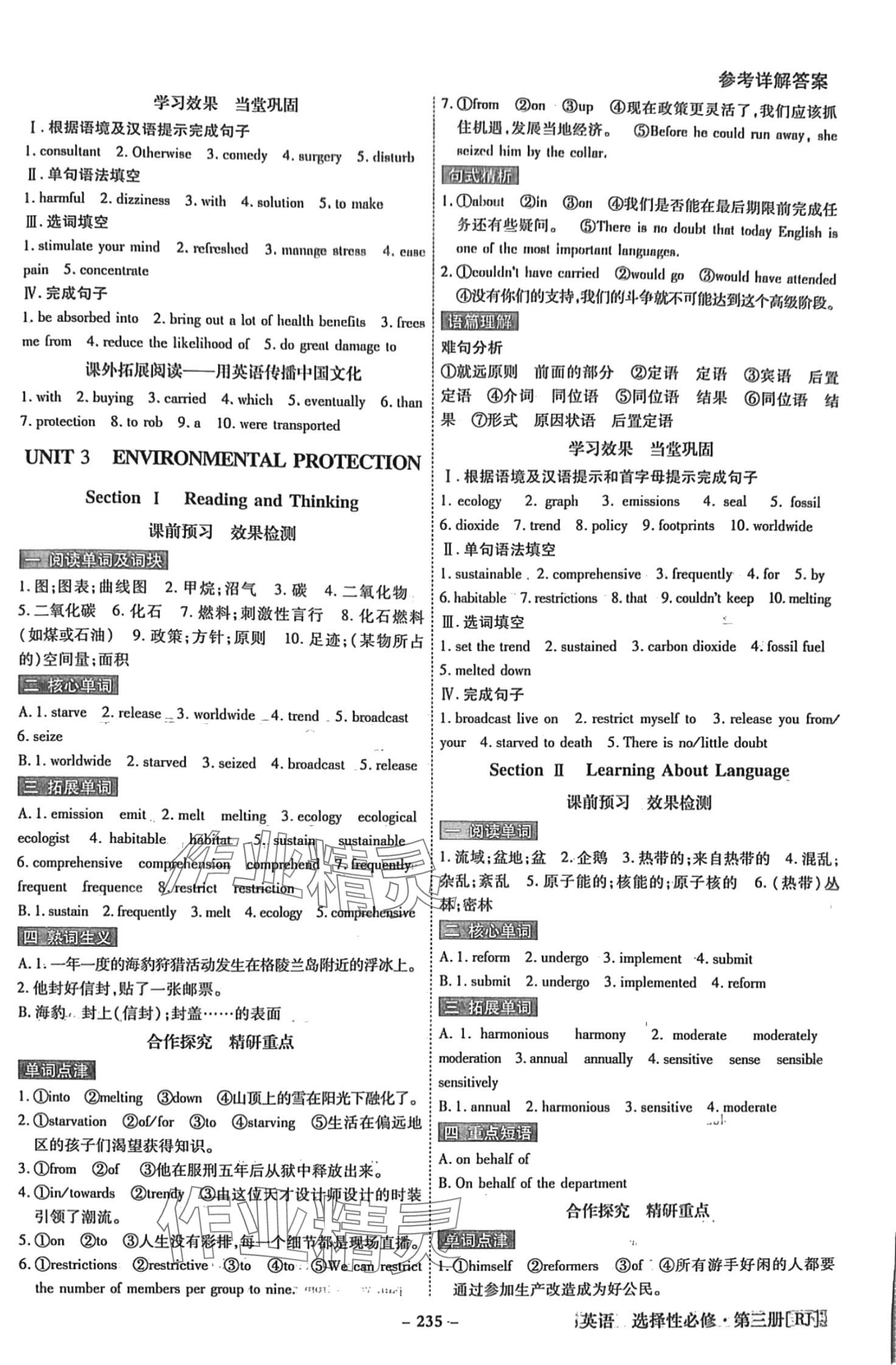 2024年金版教程高中新課程創(chuàng)新導(dǎo)學(xué)案高中英語選擇性必修第三冊人教版 第5頁