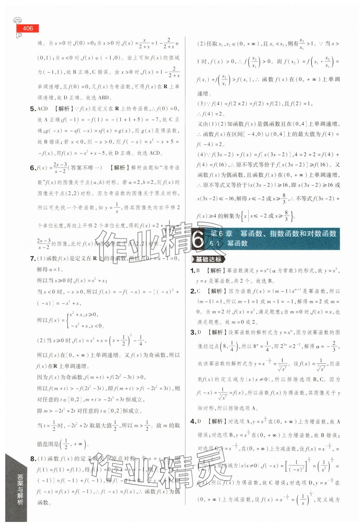 2025年教材完全解讀高中數(shù)學(xué)必修第一冊蘇教版 參考答案第19頁