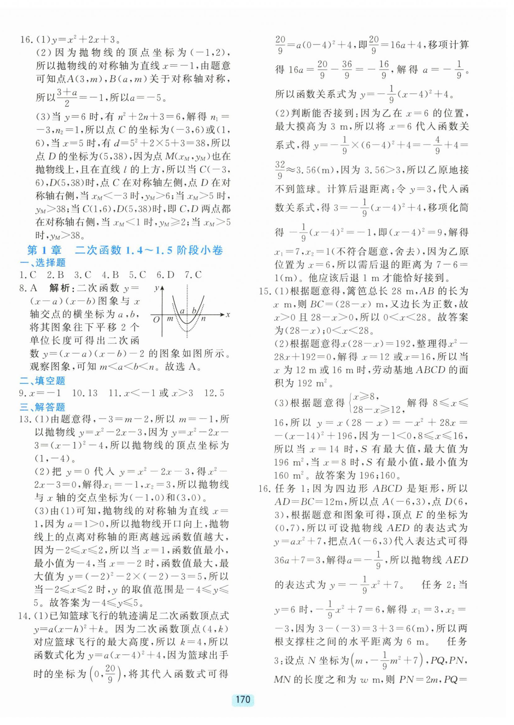 2026年初中全程阶段测评卷九年级数学全一册浙教版&nbsp;第2页