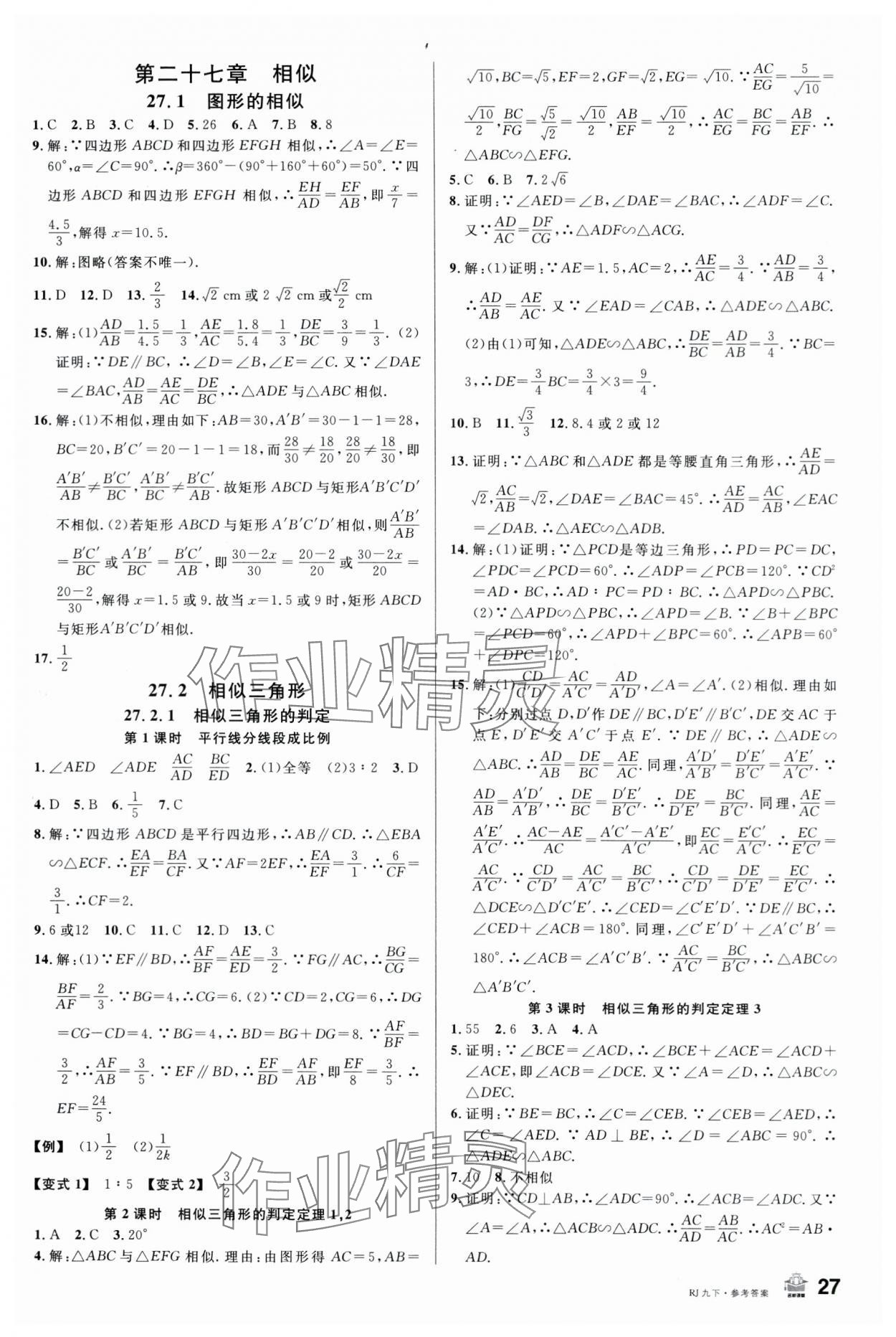 2024年名校课堂九年级数学下册人教版 第3页