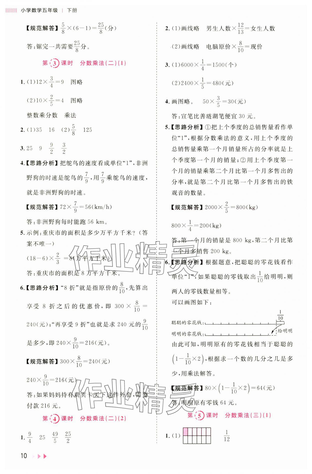 2025年訓(xùn)練達(dá)人五年級(jí)數(shù)學(xué)下冊(cè)北師大版 參考答案第10頁(yè)