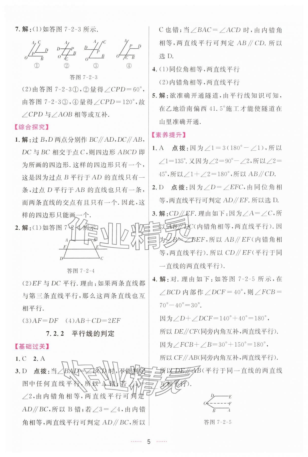 2025年三维数字课堂七年级数学下册人教版 第5页