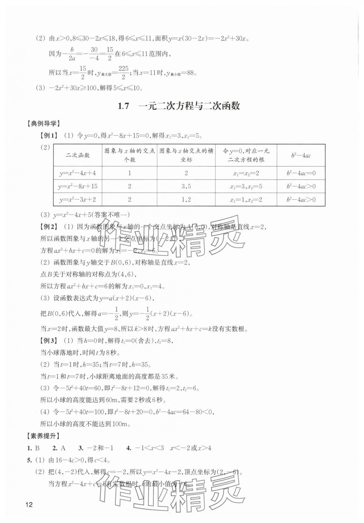 2025年暑假轻松升级浙江教育出版社八升九数学&nbsp;第12页