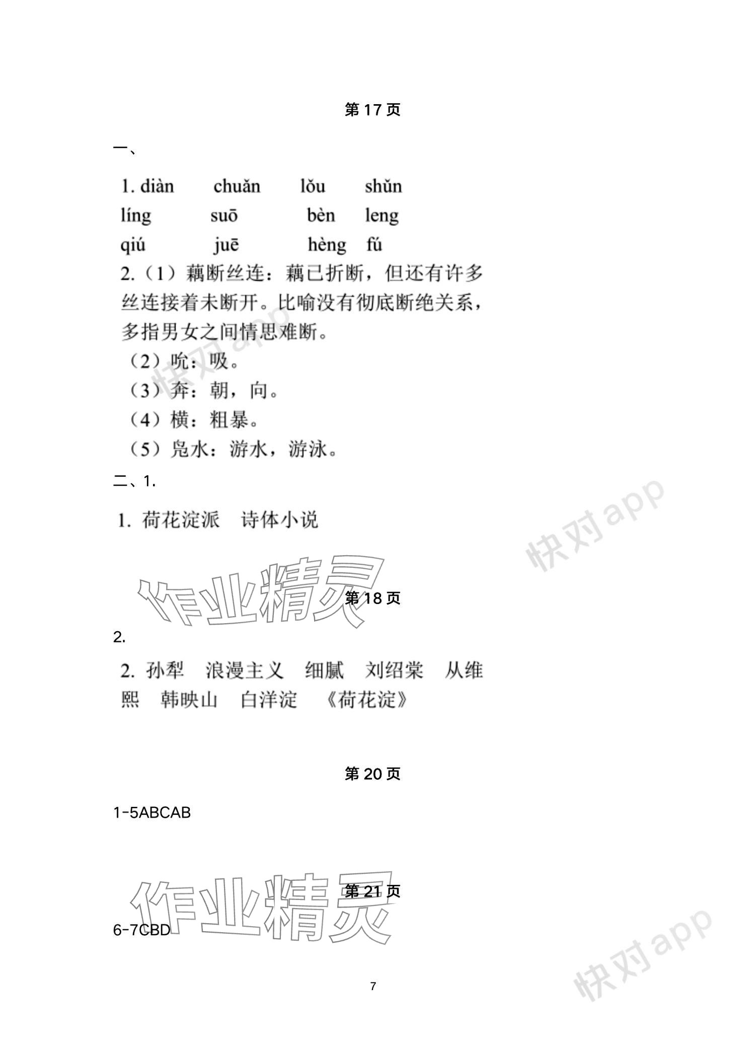 2023年語文學案基礎(chǔ)模塊上冊 參考答案第7頁