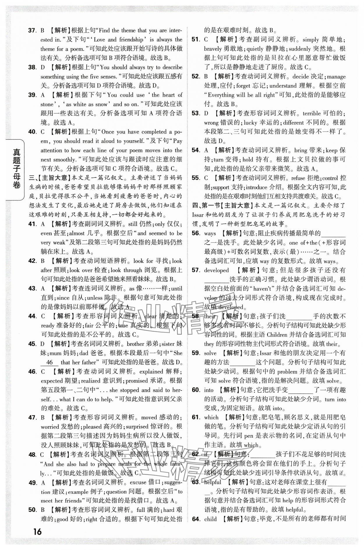 2024年万唯中考真题子母卷英语河南专版&nbsp;参考答案第16页