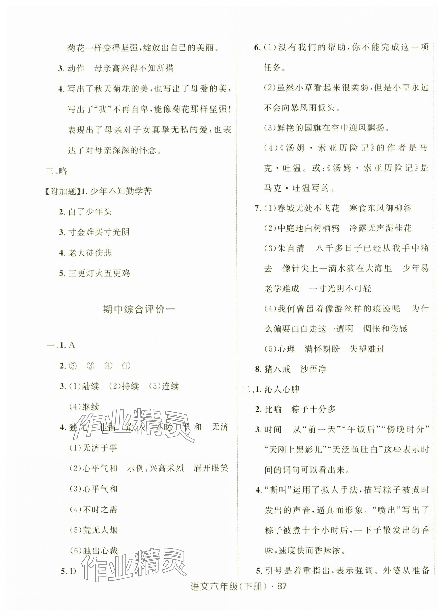 2024年優(yōu)化測(cè)試卷三秦出版社六年級(jí)語(yǔ)文下冊(cè)人教版 第3頁(yè)