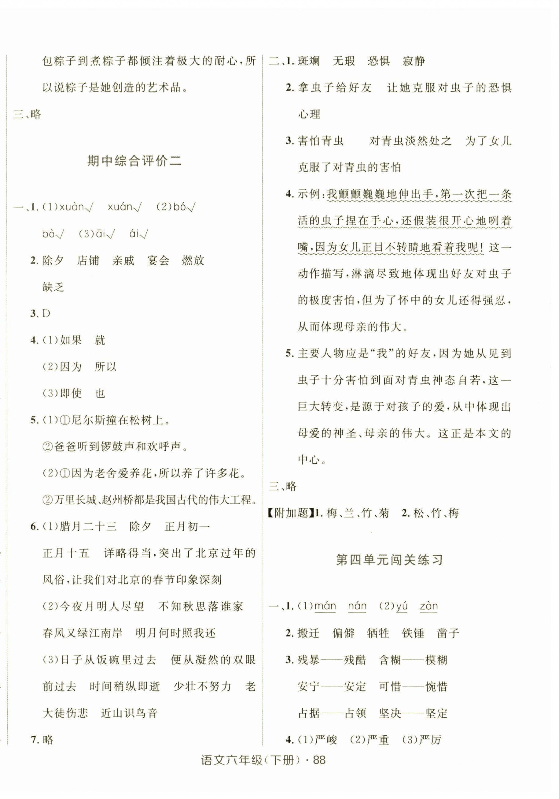 2024年優(yōu)化測(cè)試卷三秦出版社六年級(jí)語(yǔ)文下冊(cè)人教版 第4頁(yè)