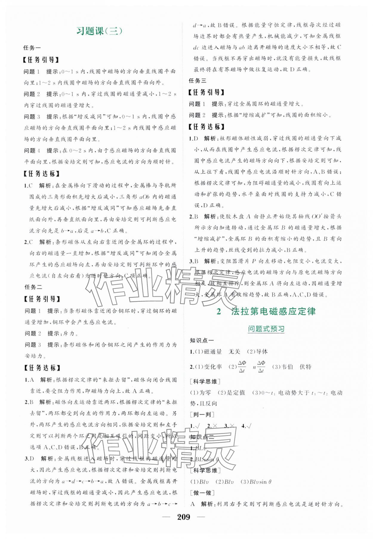 2024年点金训练精讲巧练高中物理选择性必修第二册教科版 第13页