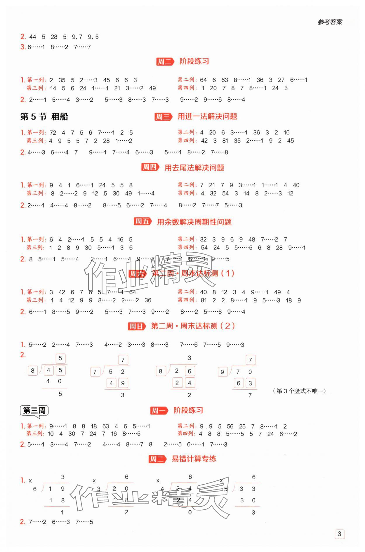 2025年星级口算天天练二年级数学下册北师大版 参考答案第2页