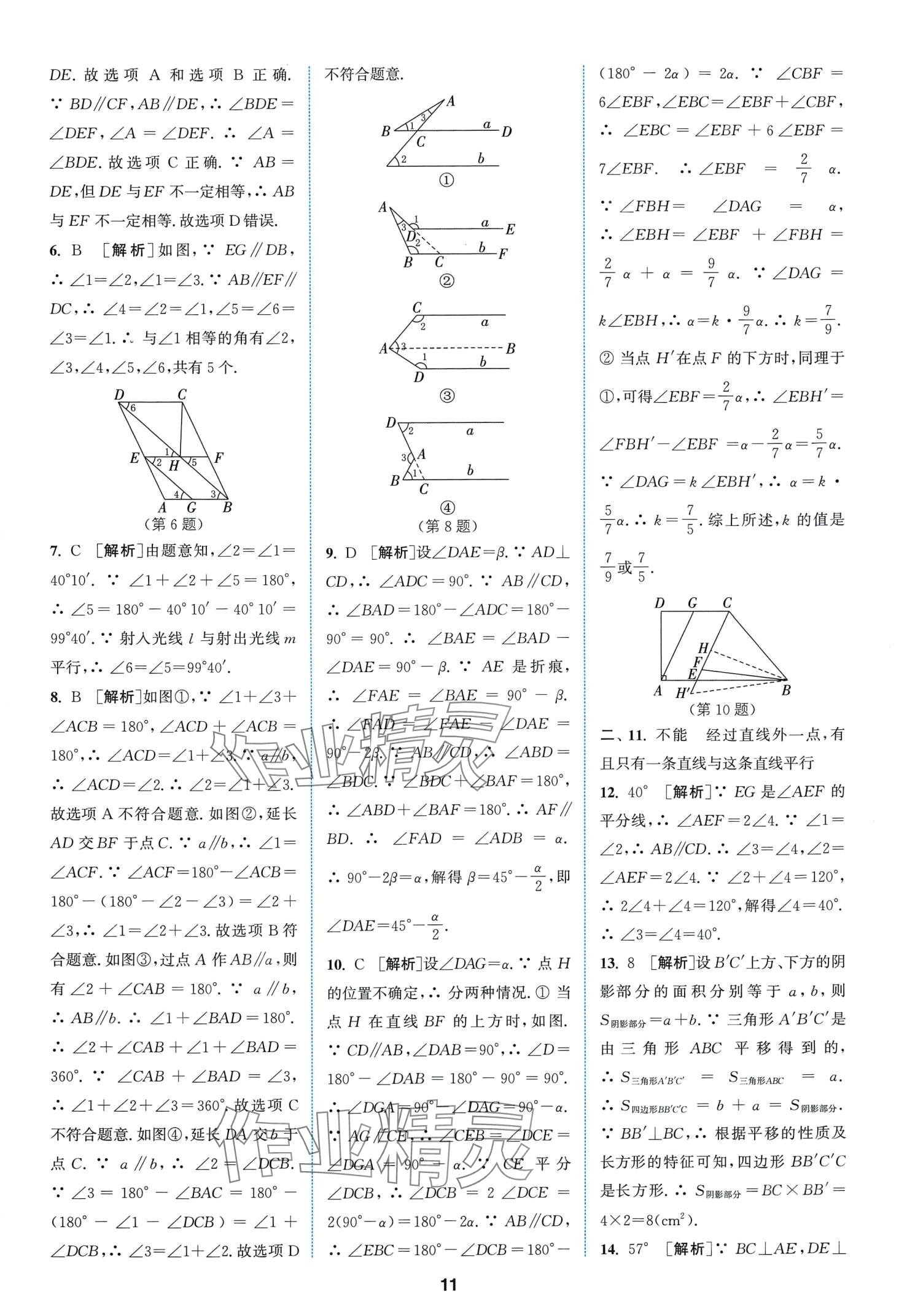 2024年拔尖特训七年级数学下册浙教版 第11页