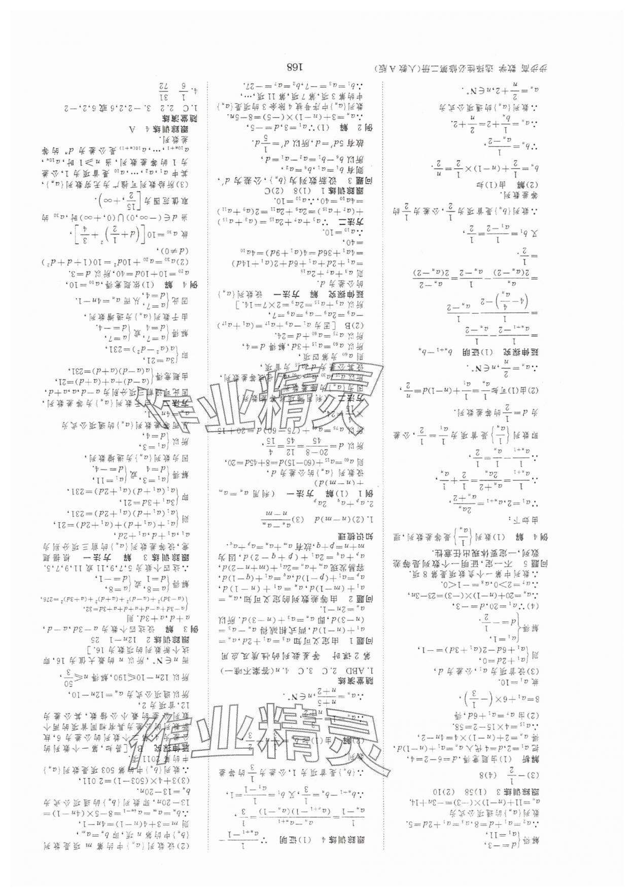 2025年步步高學(xué)習(xí)筆記高中數(shù)學(xué)選擇性必修第二冊人教版 參考答案第3頁