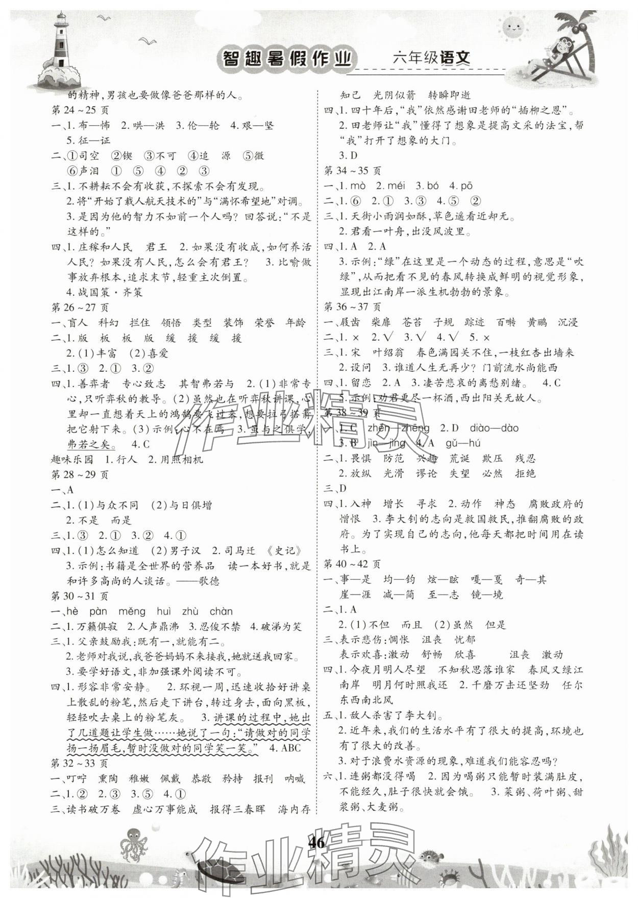 2025年智趣暑假作业云南科技出版社六年级语文人教版 第2页
