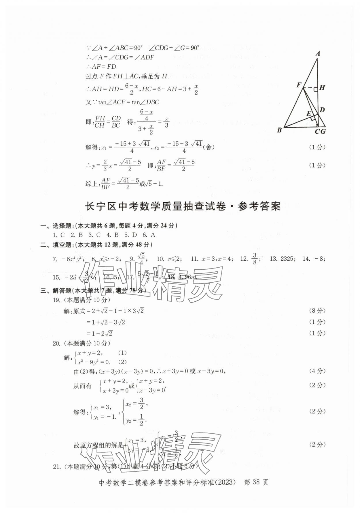 2020~2023年走向成功數(shù)學(xué)二模 參考答案第38頁