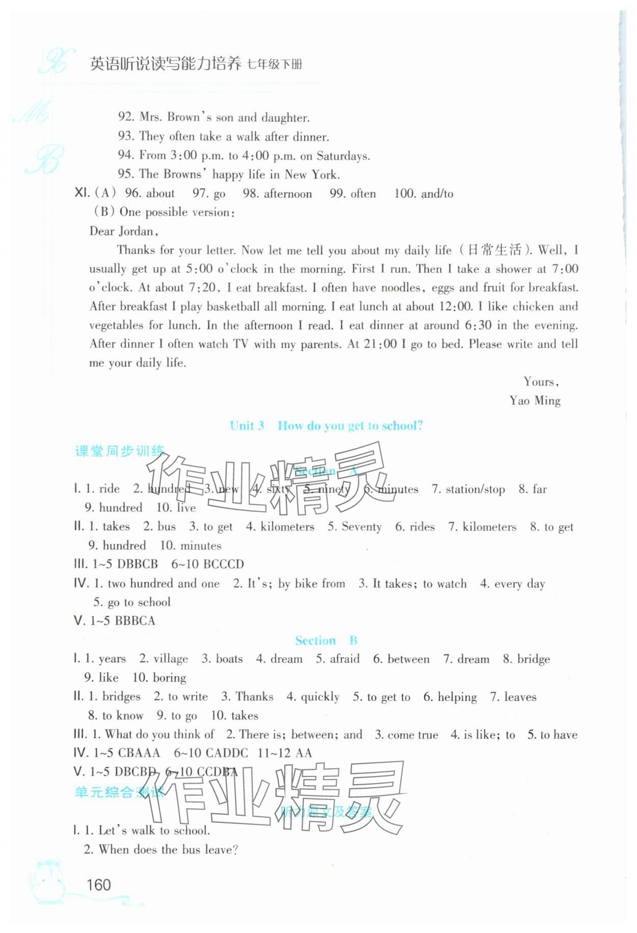 2024年聽說讀寫能力培養(yǎng)七年級下冊英語人教版 參考答案第5頁