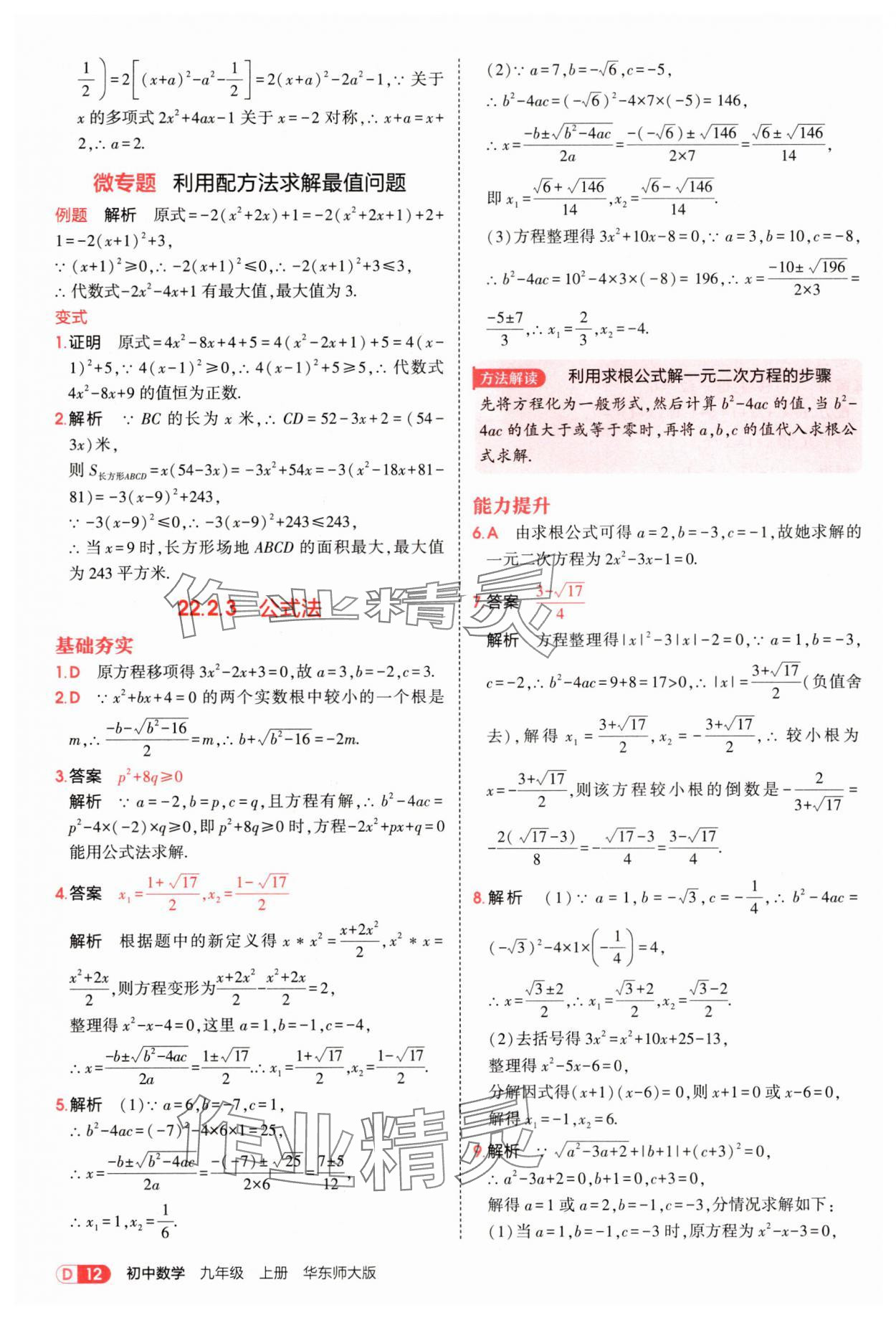 2025年5年中考3年模擬九年級(jí)數(shù)學(xué)上冊(cè)華師大版 第12頁(yè)