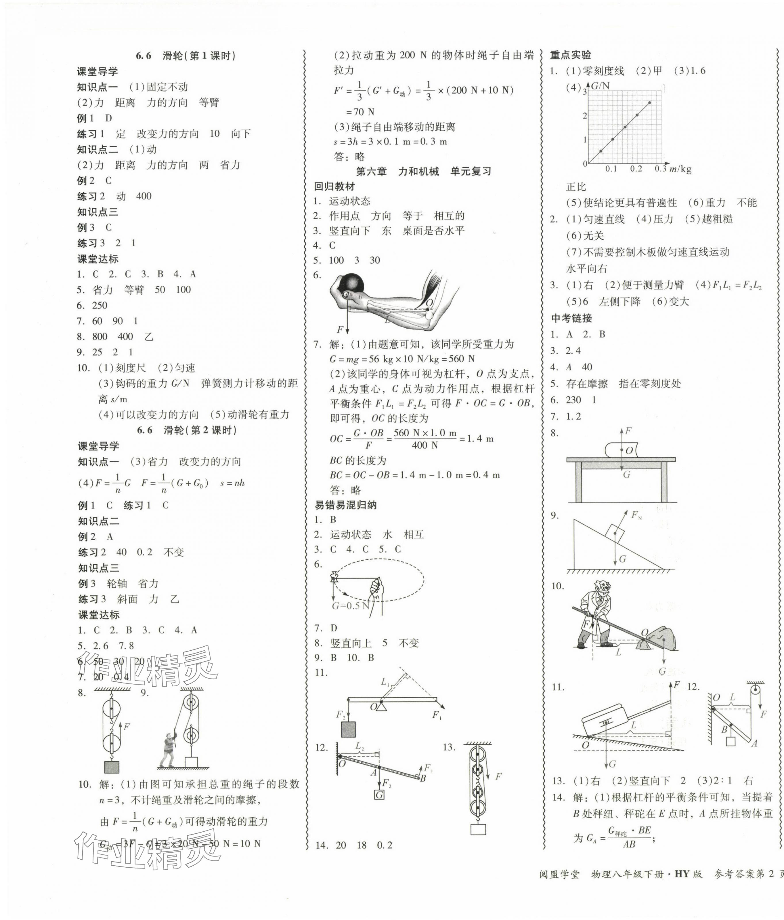 2025年零障礙導(dǎo)教導(dǎo)學(xué)案八年級(jí)物理下冊(cè)滬粵版 第3頁(yè)