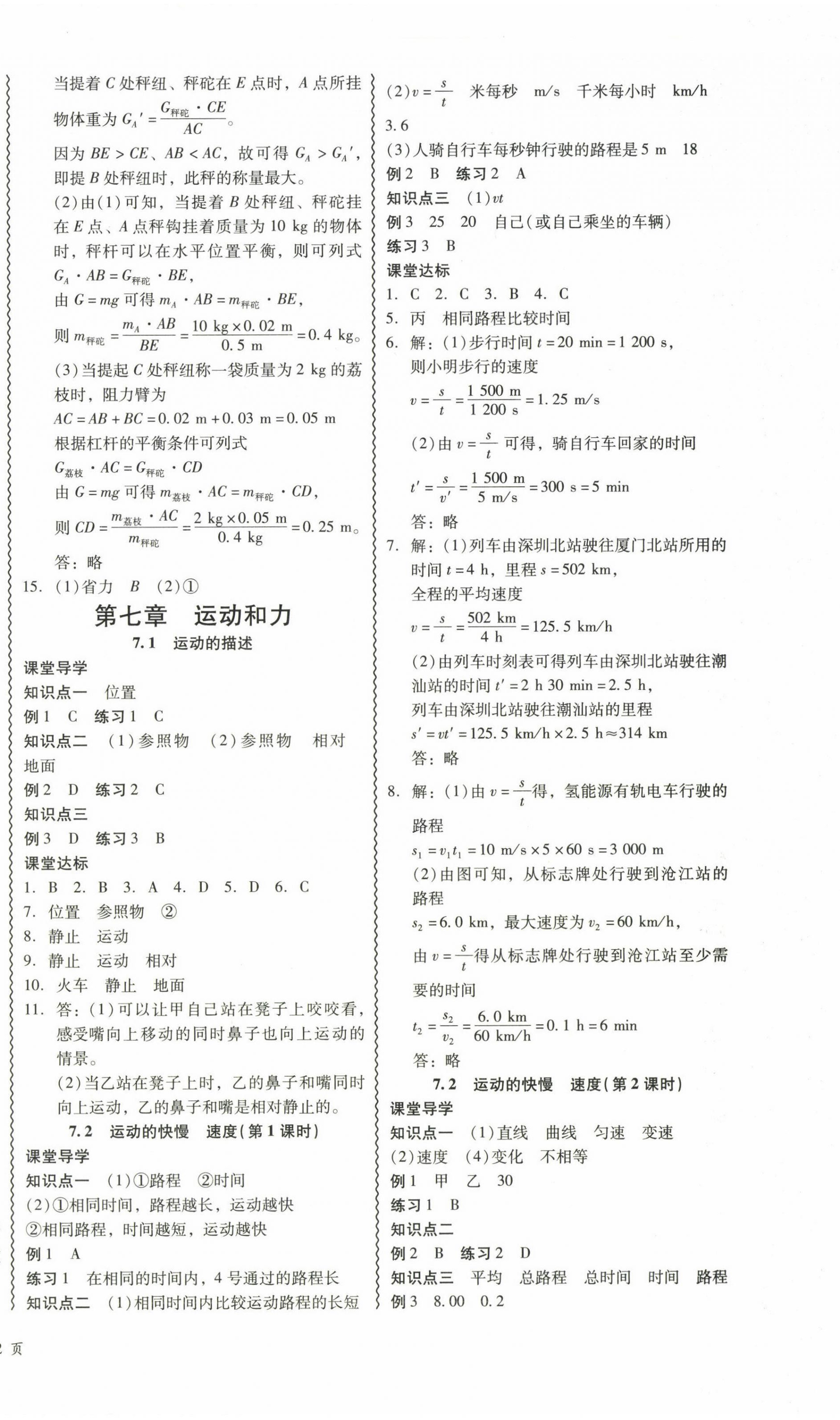 2025年零障礙導(dǎo)教導(dǎo)學(xué)案八年級物理下冊滬粵版 第4頁