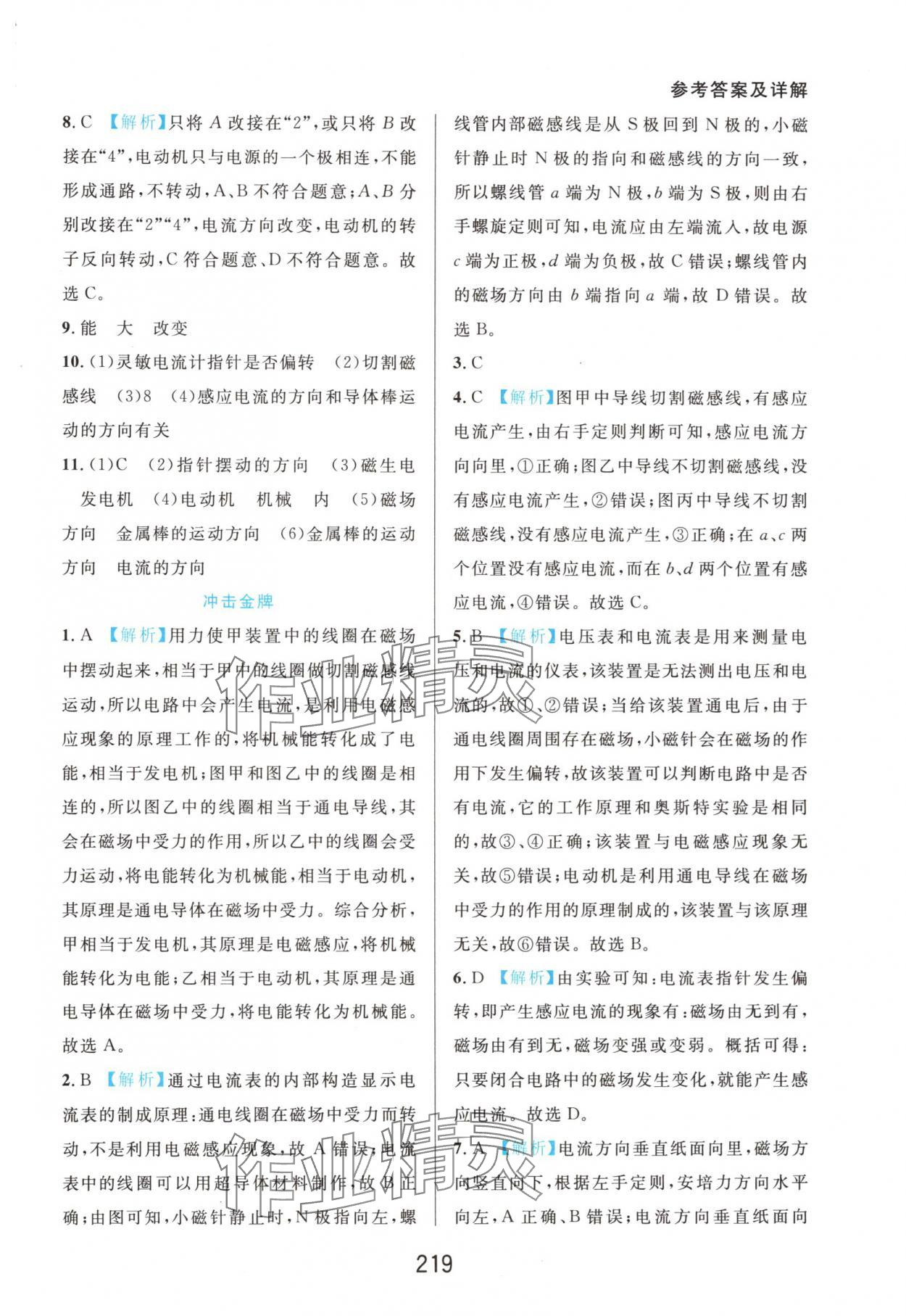 2025年尖子生培優(yōu)教材八年級(jí)科學(xué)下冊(cè)浙教版精編版 第3頁(yè)