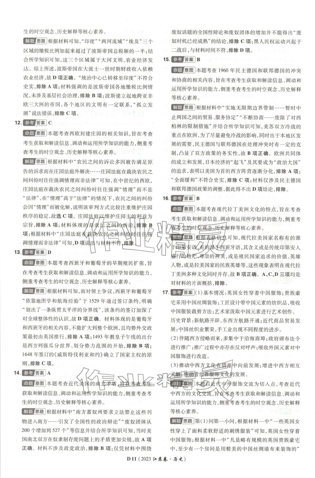 2026年新高考5年真题高中历史江苏专版&nbsp;第11页