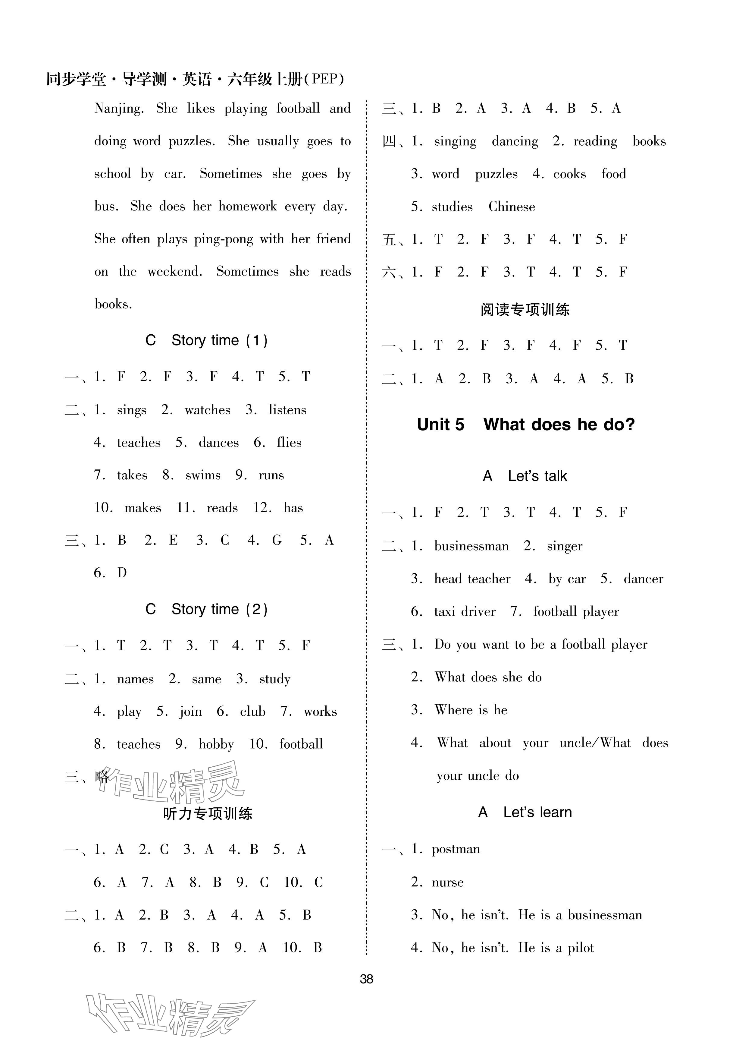 2024年同步學(xué)堂導(dǎo)學(xué)測(cè)六年級(jí)英語(yǔ)上冊(cè)人教版 參考答案第7頁(yè)