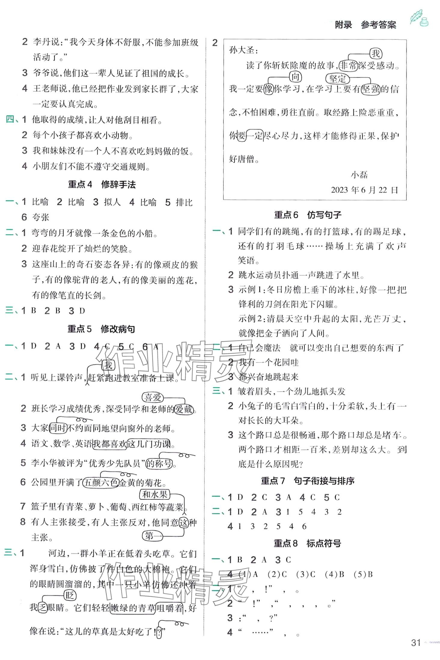 2024年教材帮三年级语文下册人教版&nbsp;第3页