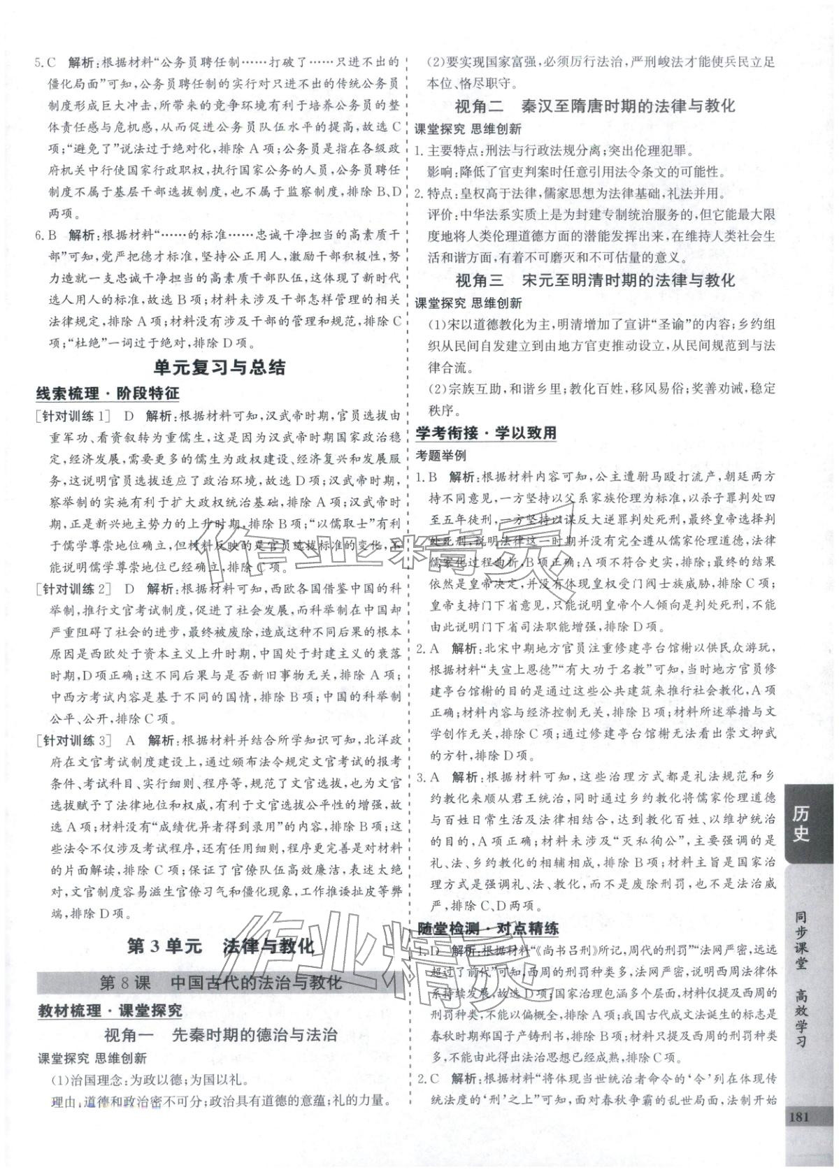 2025年创新思维同步导学案高中历史选择性必修1人教版&nbsp;第9页